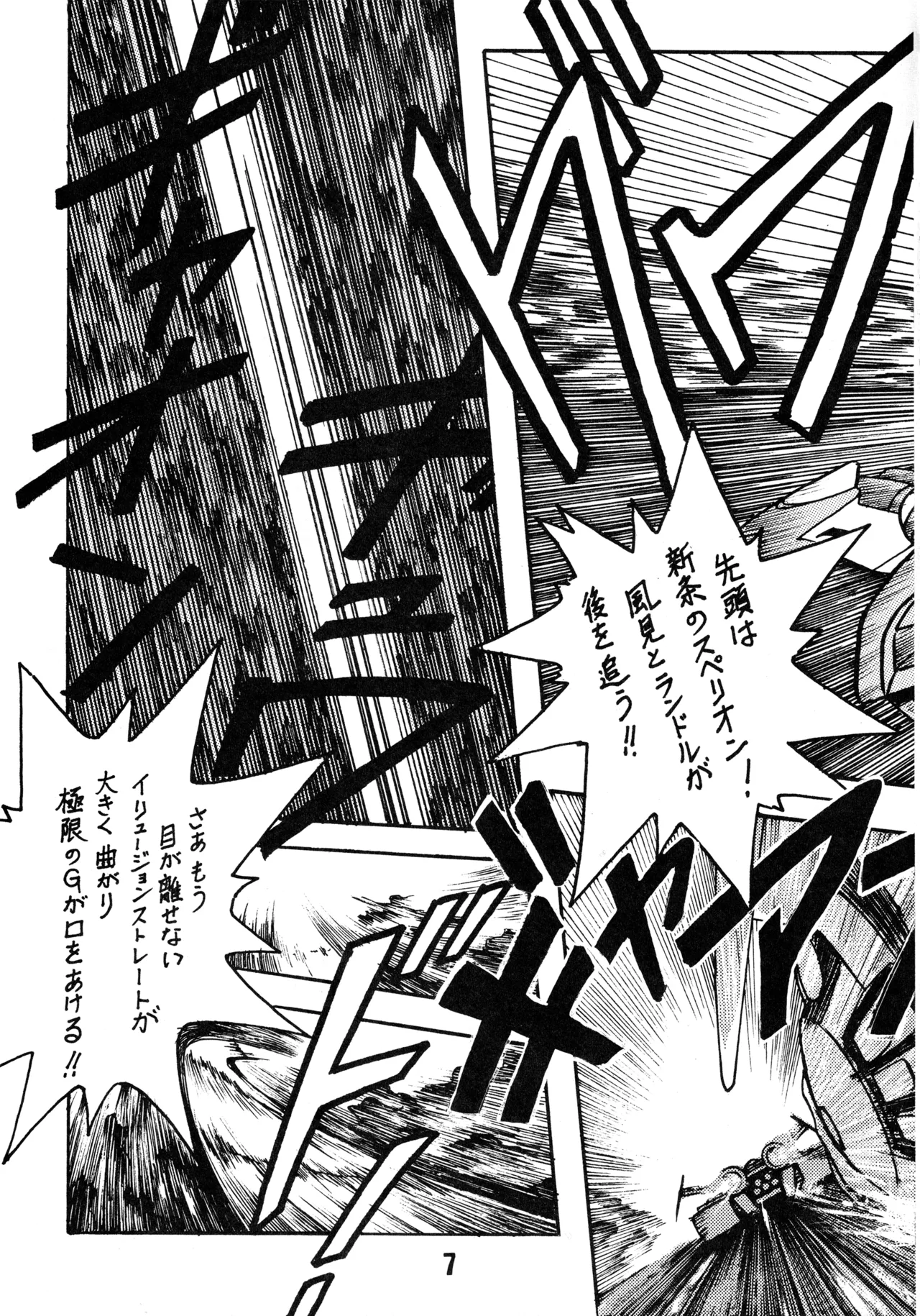 Little tomorrow Vol.8 page 7 full