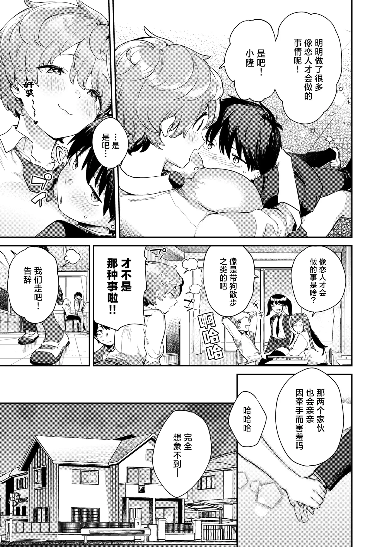 An-chan Dog run page 4 full