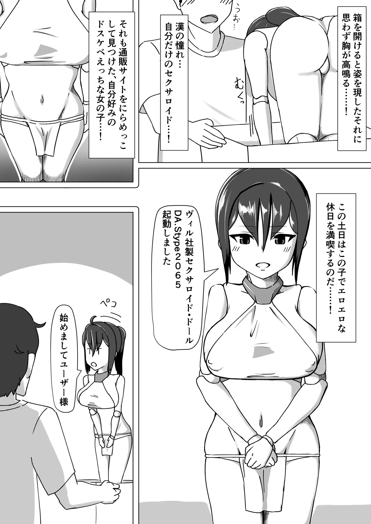 Sei shori ningyō to no kyūjitsu page 3 full