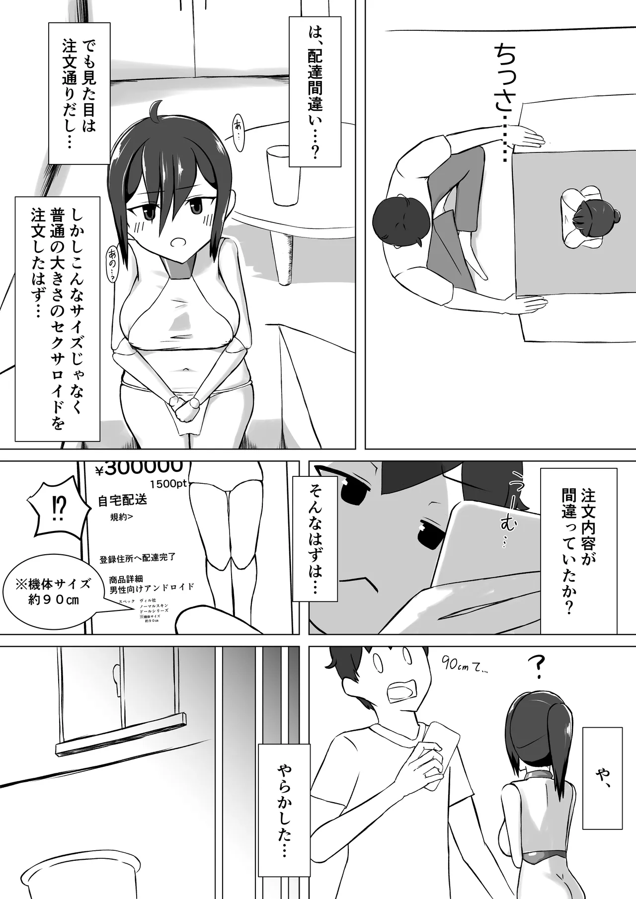 Sei shori ningyō to no kyūjitsu page 4 full