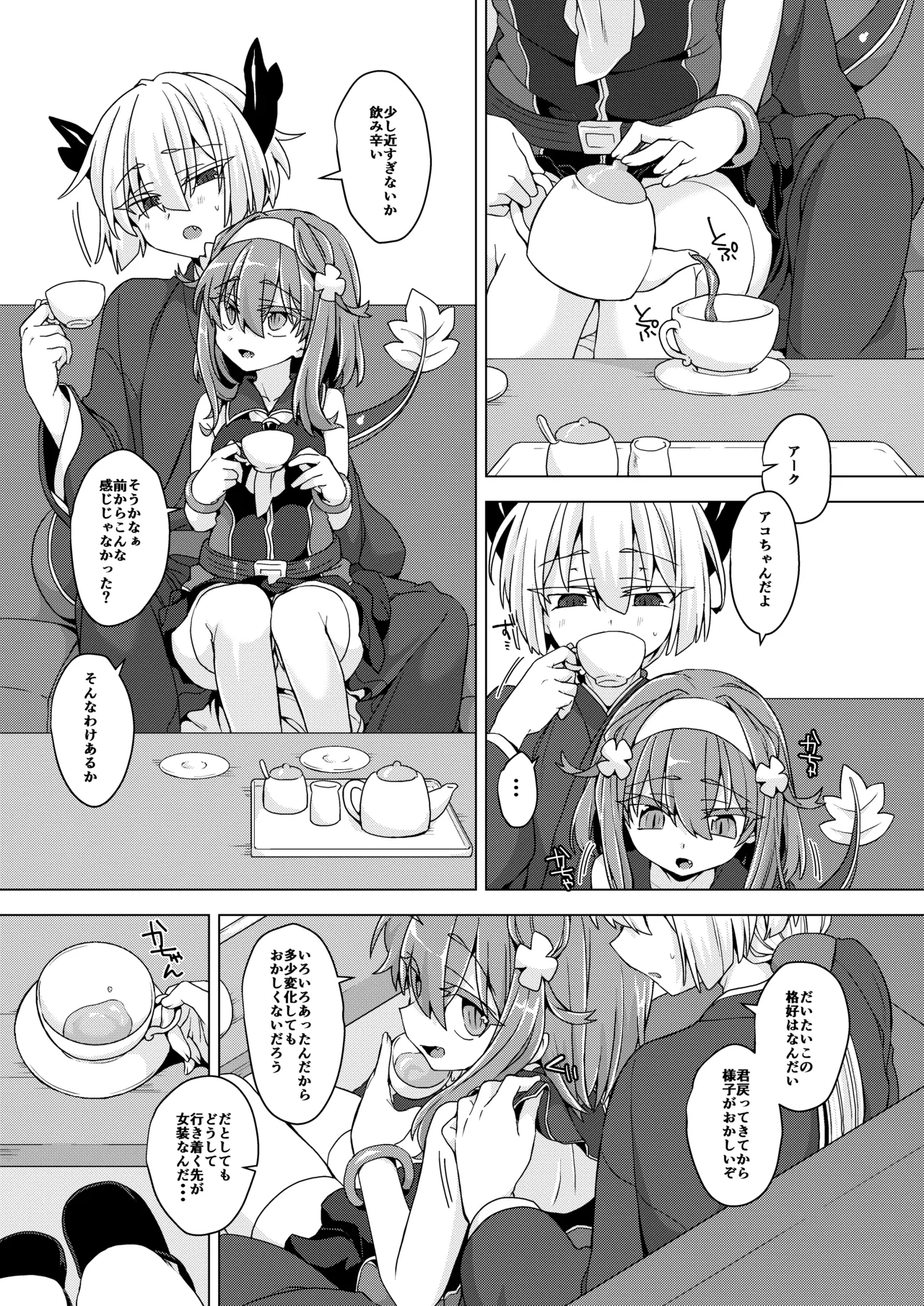 AkoSama. Sono 36 page 2 full