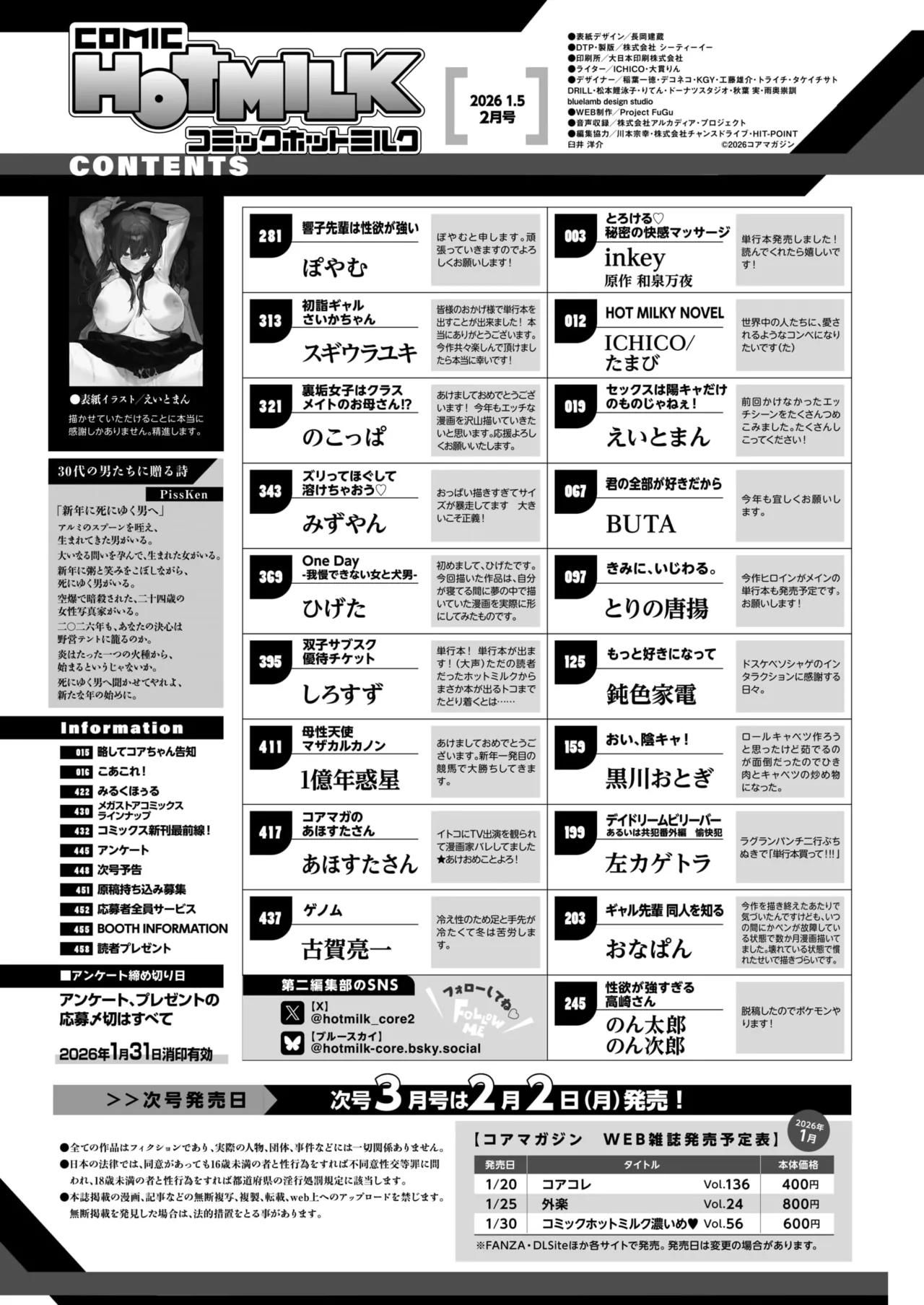 COMIC HOTMILK 2026-02 page 2 full