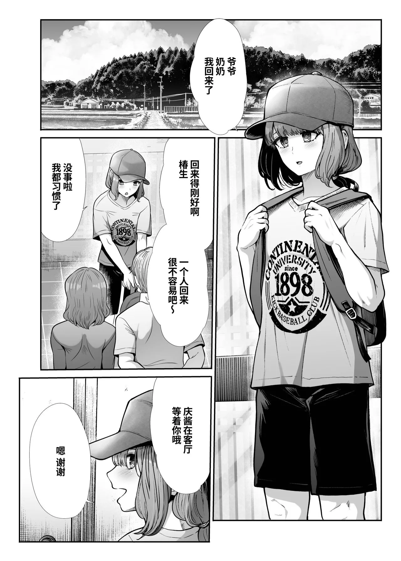 Shimai Gokko ~Kono Natsu Boku wa, Mesu no Yorokobi o Shiru~ page 3 full