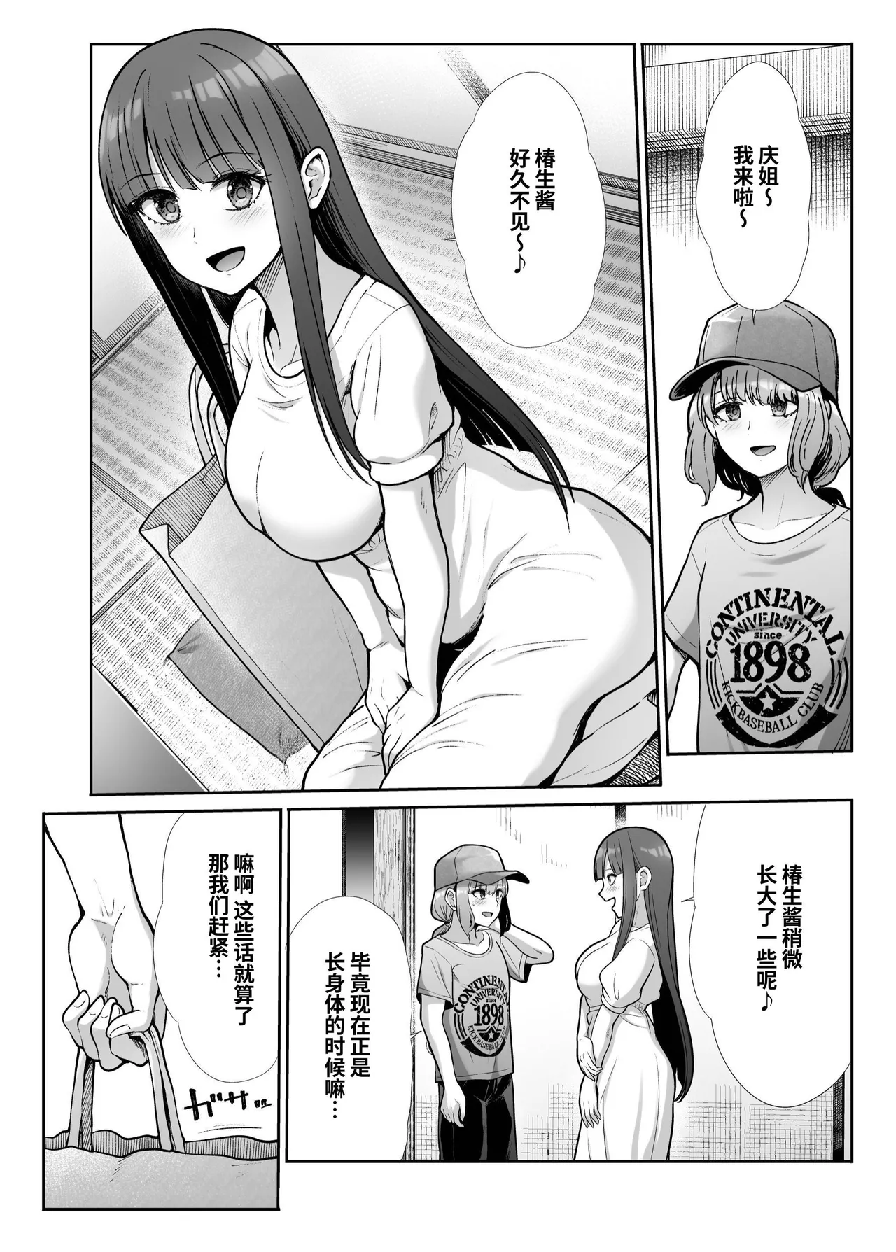 Shimai Gokko ~Kono Natsu Boku wa, Mesu no Yorokobi o Shiru~ page 4 full