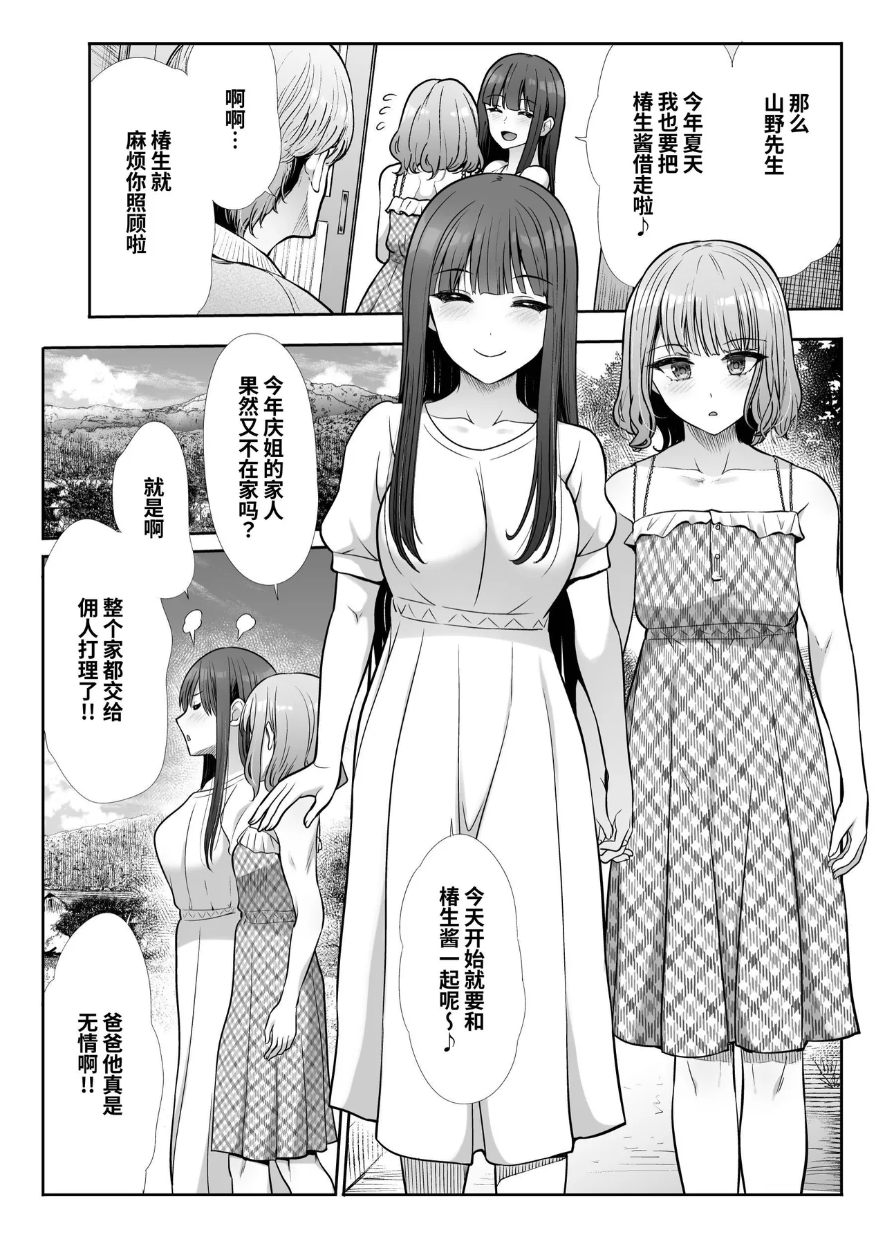 Shimai Gokko ~Kono Natsu Boku wa, Mesu no Yorokobi o Shiru~ page 7 full