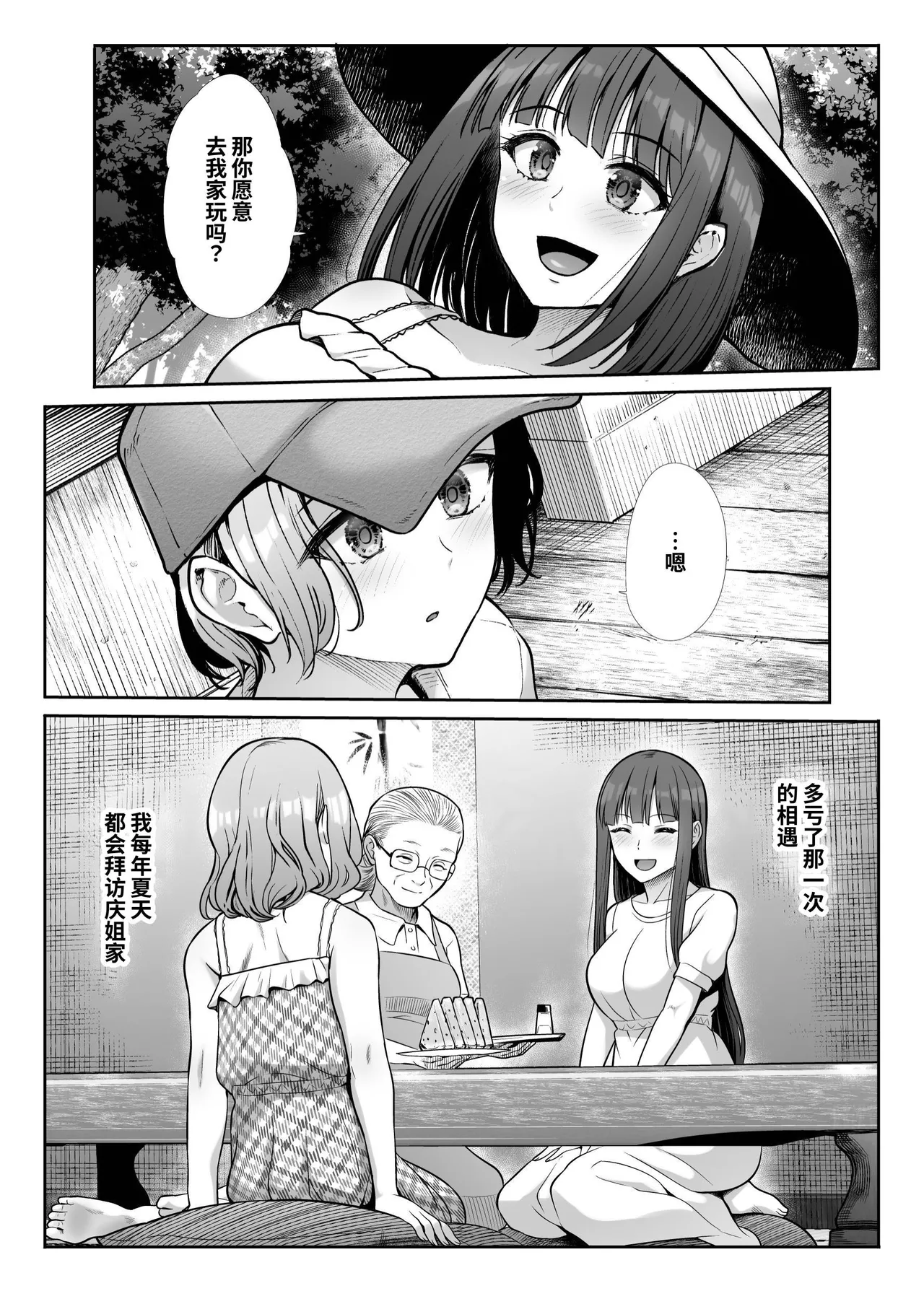 Shimai Gokko ~Kono Natsu Boku wa, Mesu no Yorokobi o Shiru~ page 9 full