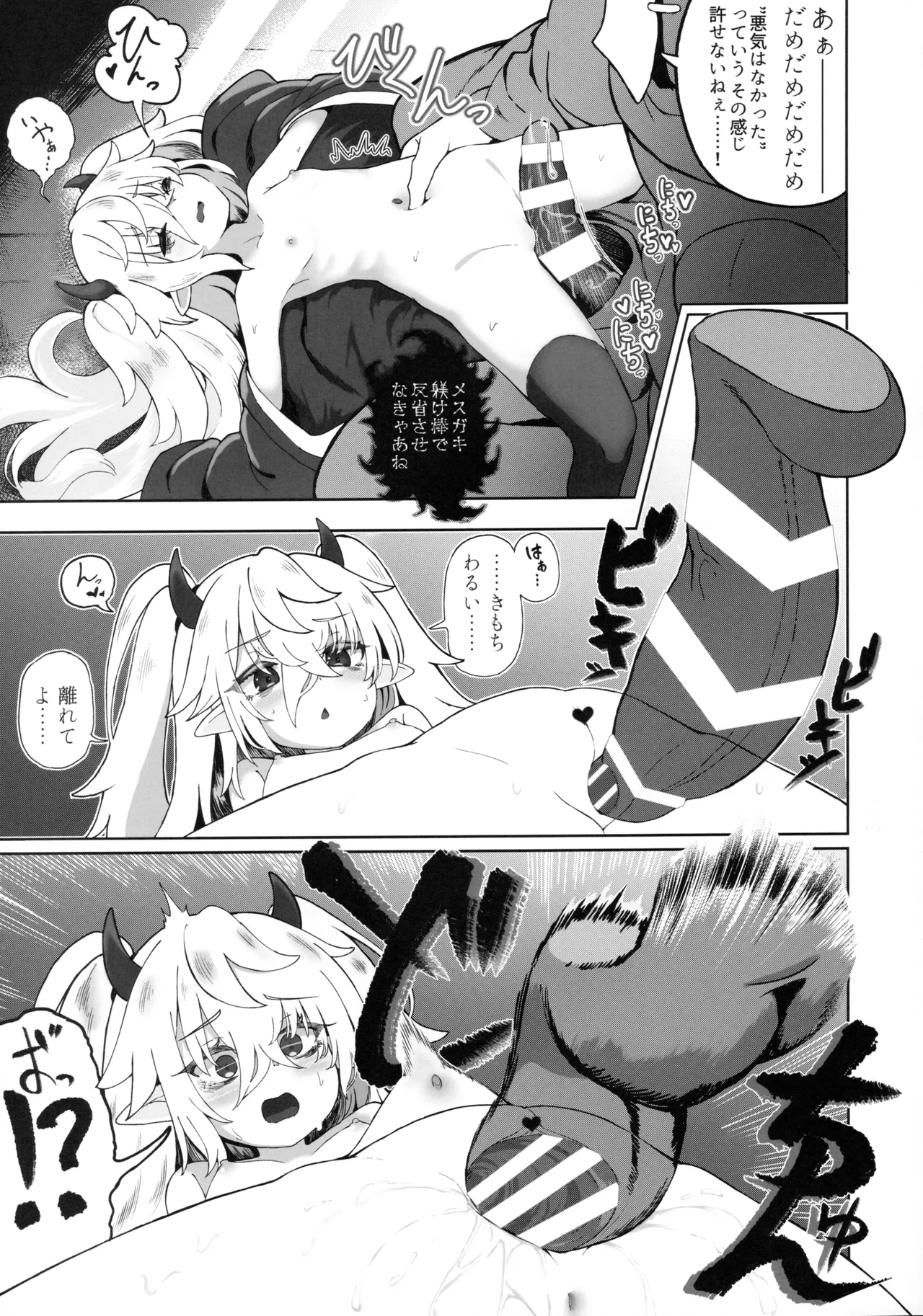 Mesugaki Monster Yuki page 10 full