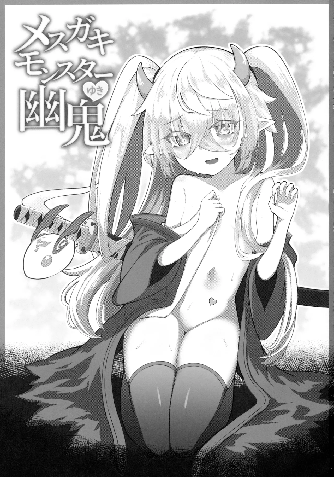 Mesugaki Monster Yuki page 2 full