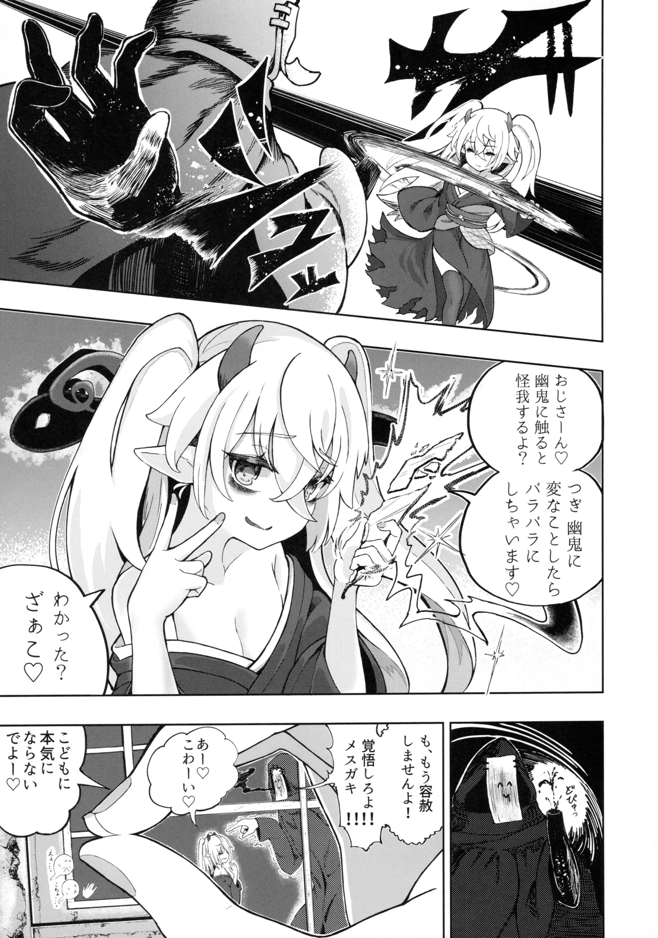 Mesugaki Monster Yuki page 6 full