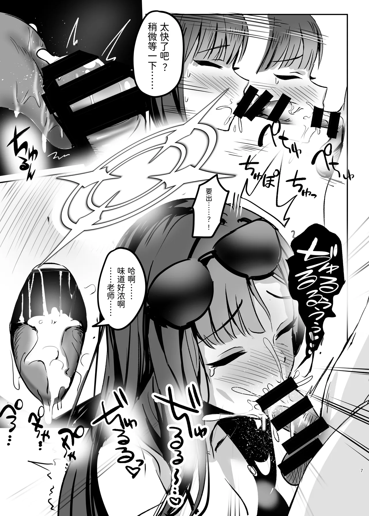 Sensei, Acchi de Ippatsu Iissu ka? page 7 full