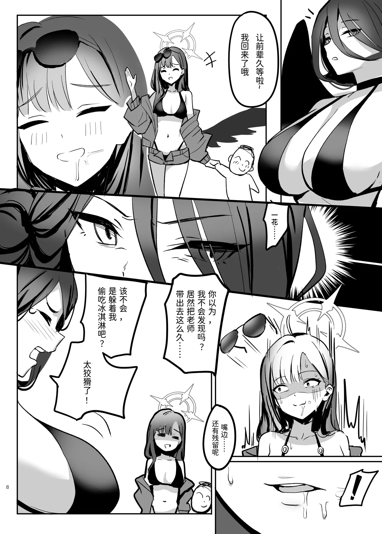 Sensei, Acchi de Ippatsu Iissu ka? page 8 full