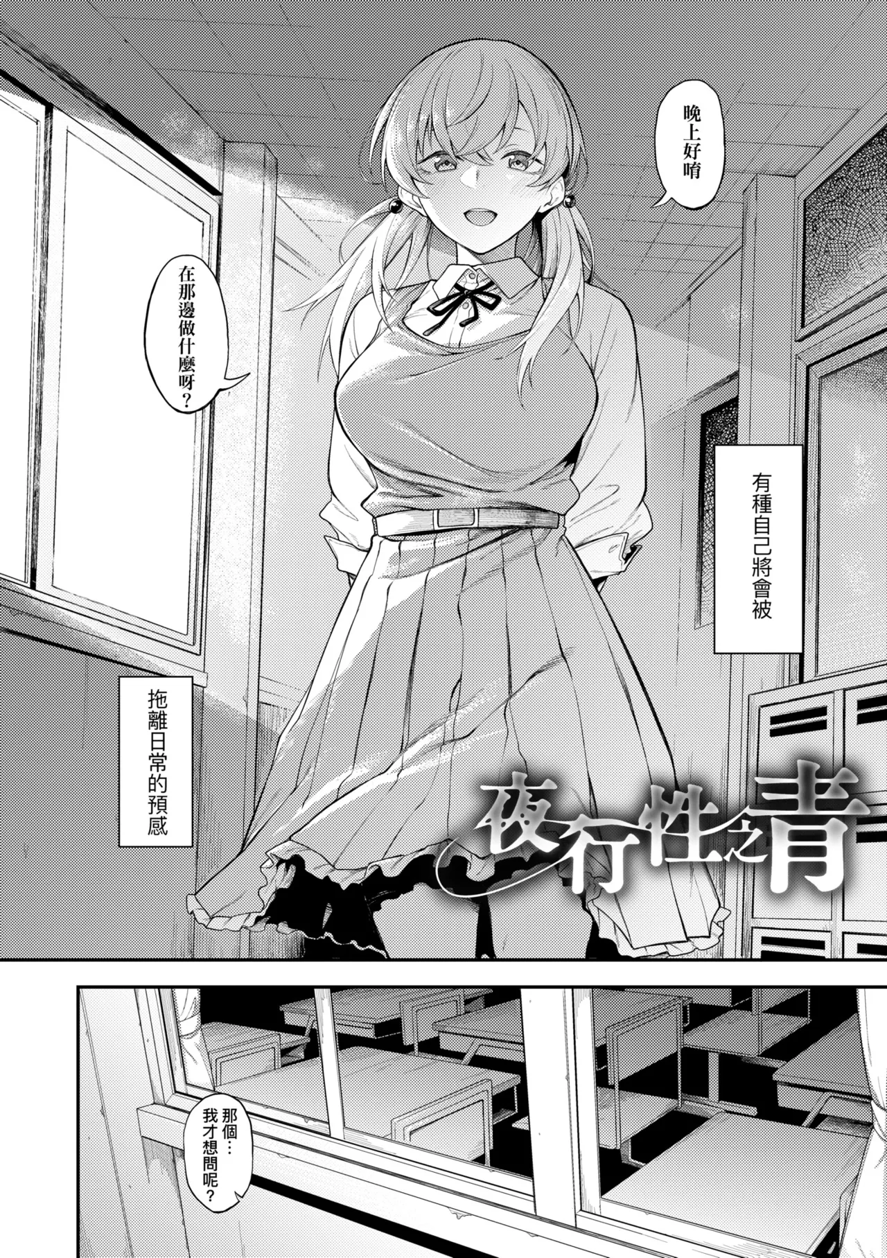 Awaku, Koi, Koi. | 淡泊、濃郁、戀。 特裝版 page 10 full