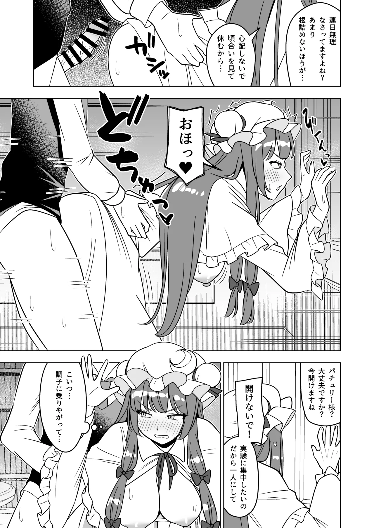 ムラムラパチュリーはもう我慢できない!! page 10 full