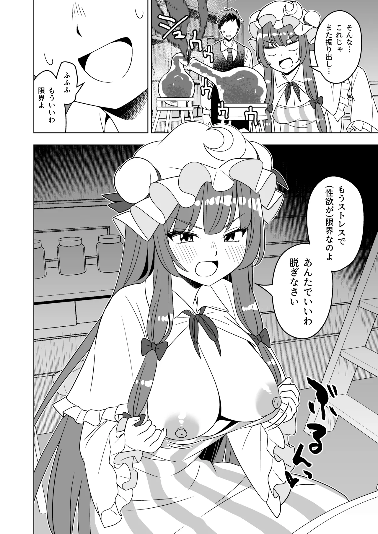 ムラムラパチュリーはもう我慢できない!! page 5 full