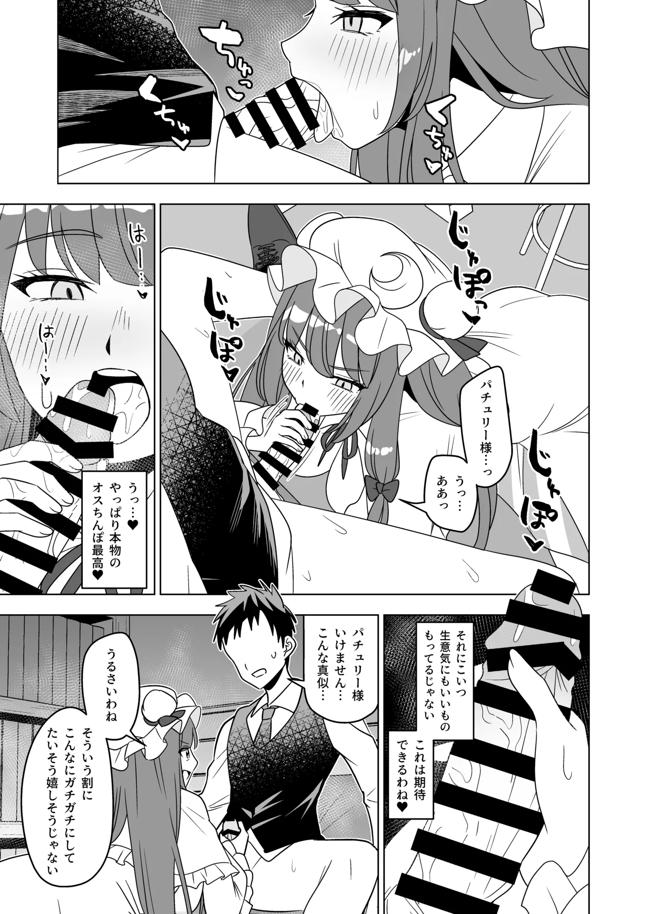 ムラムラパチュリーはもう我慢できない!! page 6 full