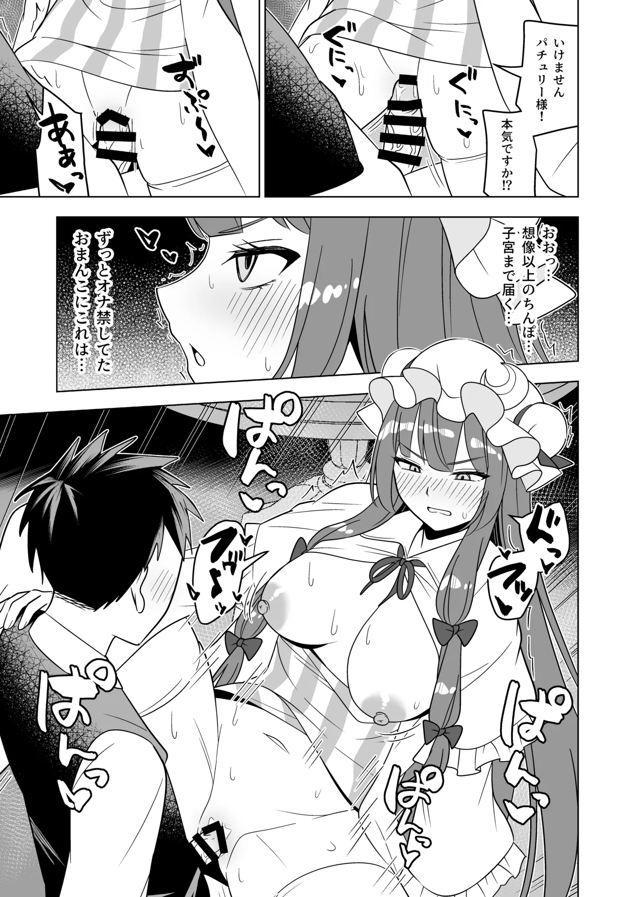 ムラムラパチュリーはもう我慢できない!! page 8 full