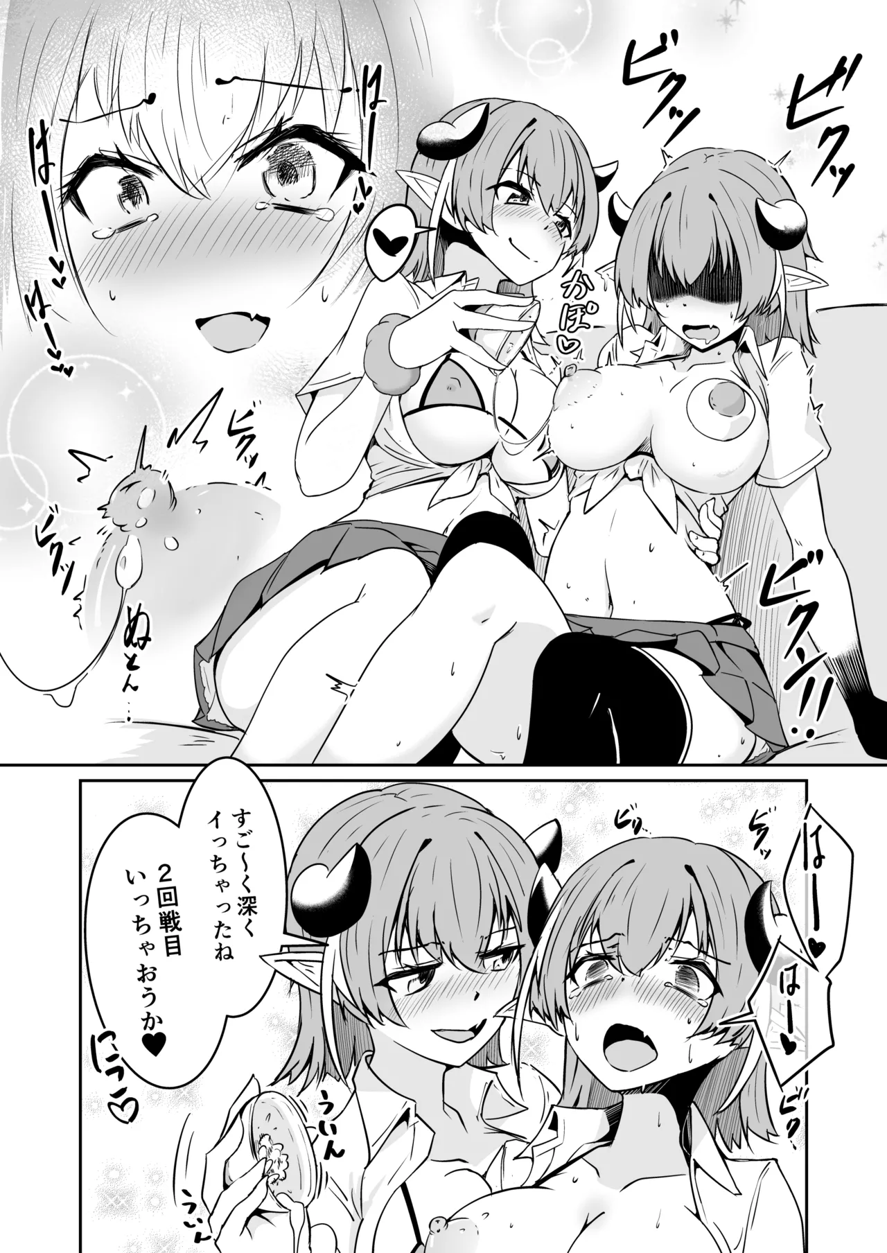 Skebのおすそ分け page 4 full