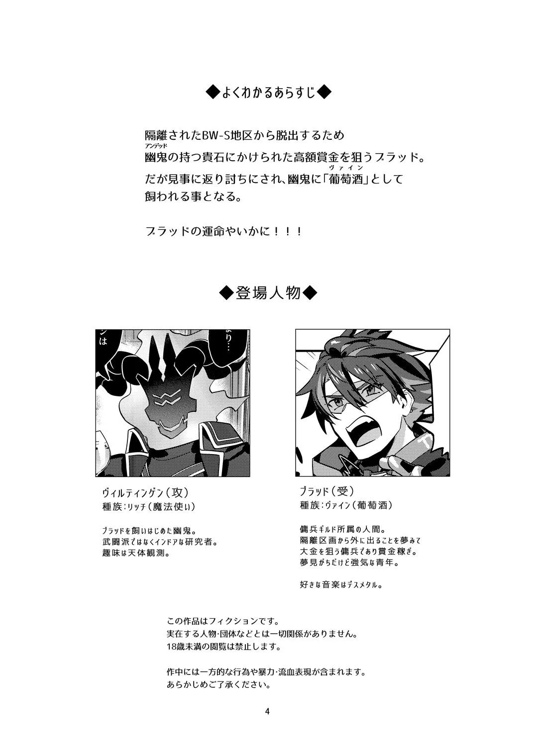 幽鬼は葡萄酒の杯を倾けた 2 page 4 full