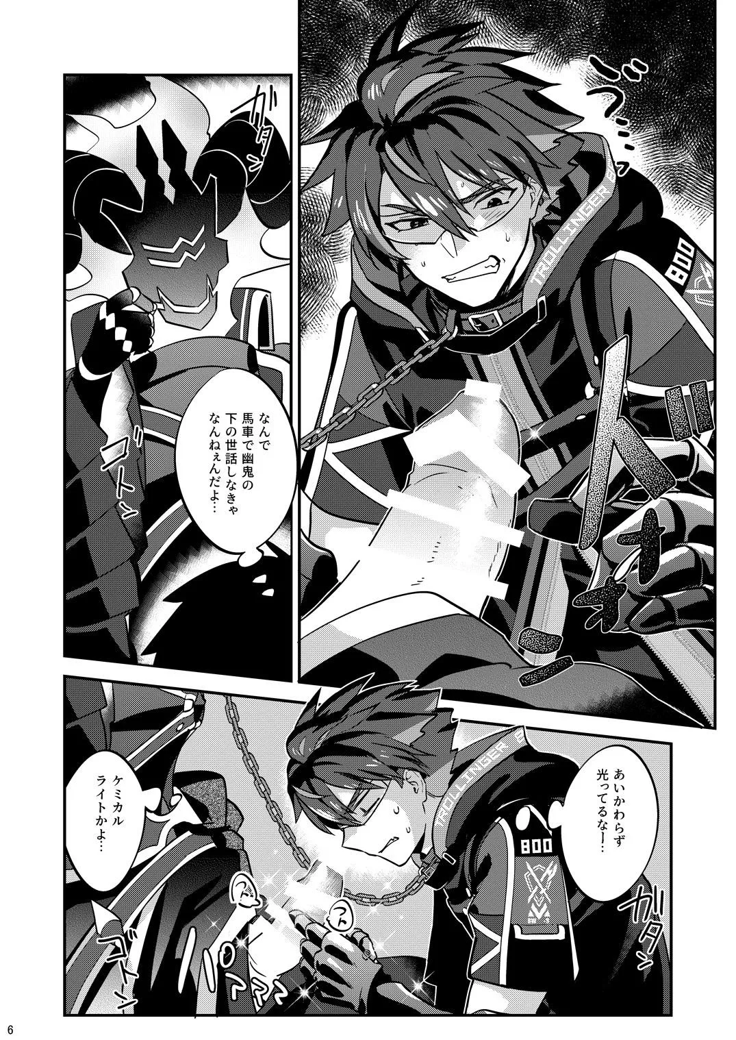 幽鬼は葡萄酒の杯を倾けた 2 page 6 full