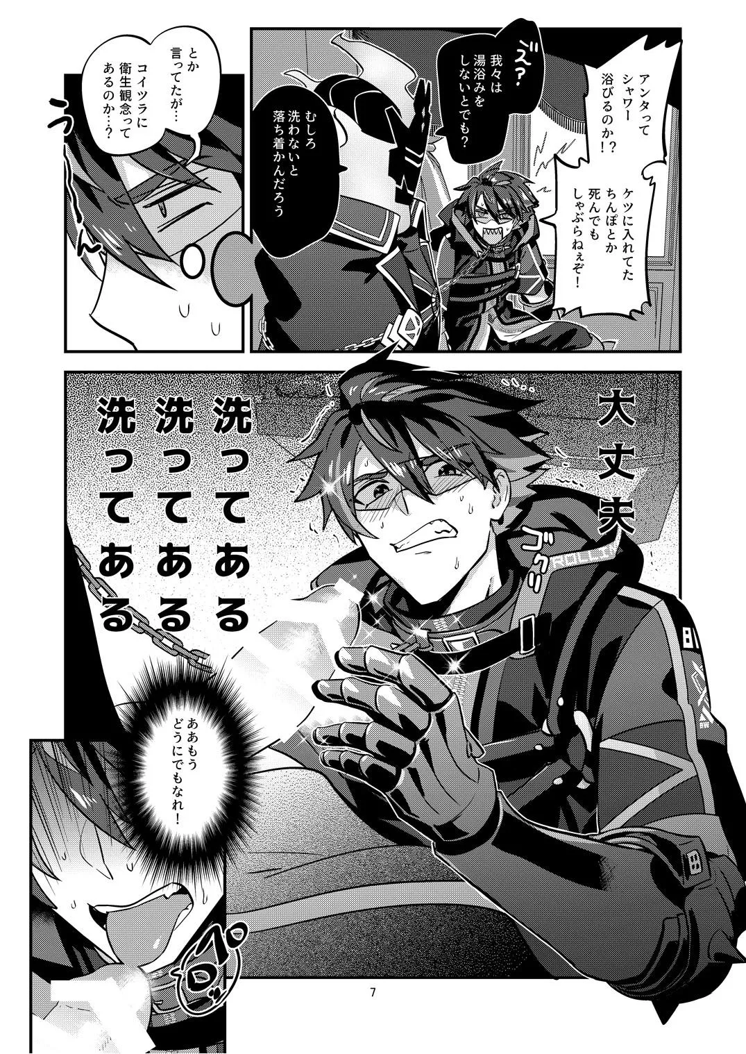 幽鬼は葡萄酒の杯を倾けた 2 page 7 full