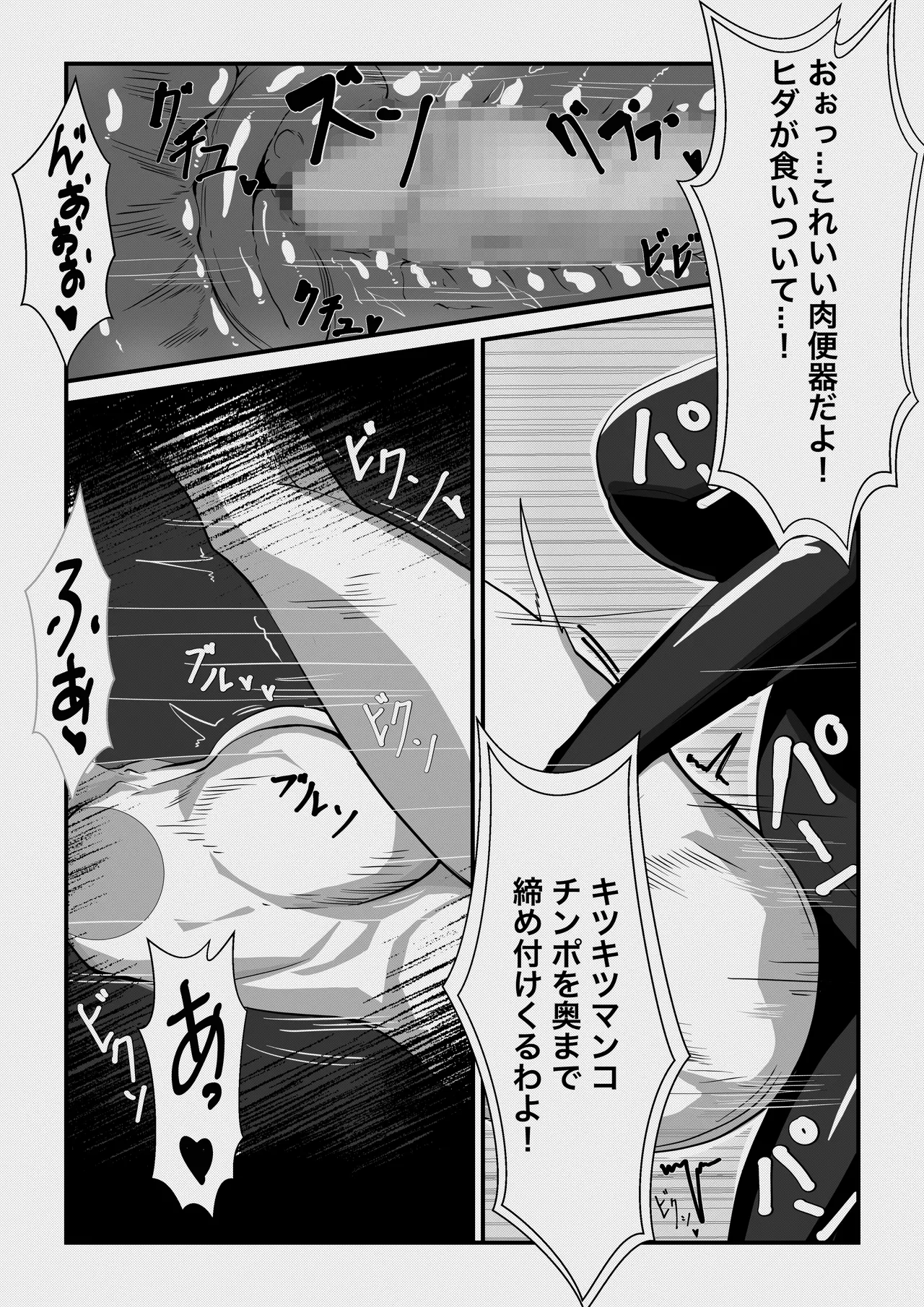 ふたなり悪魔の堕落遊戯 page 10 full