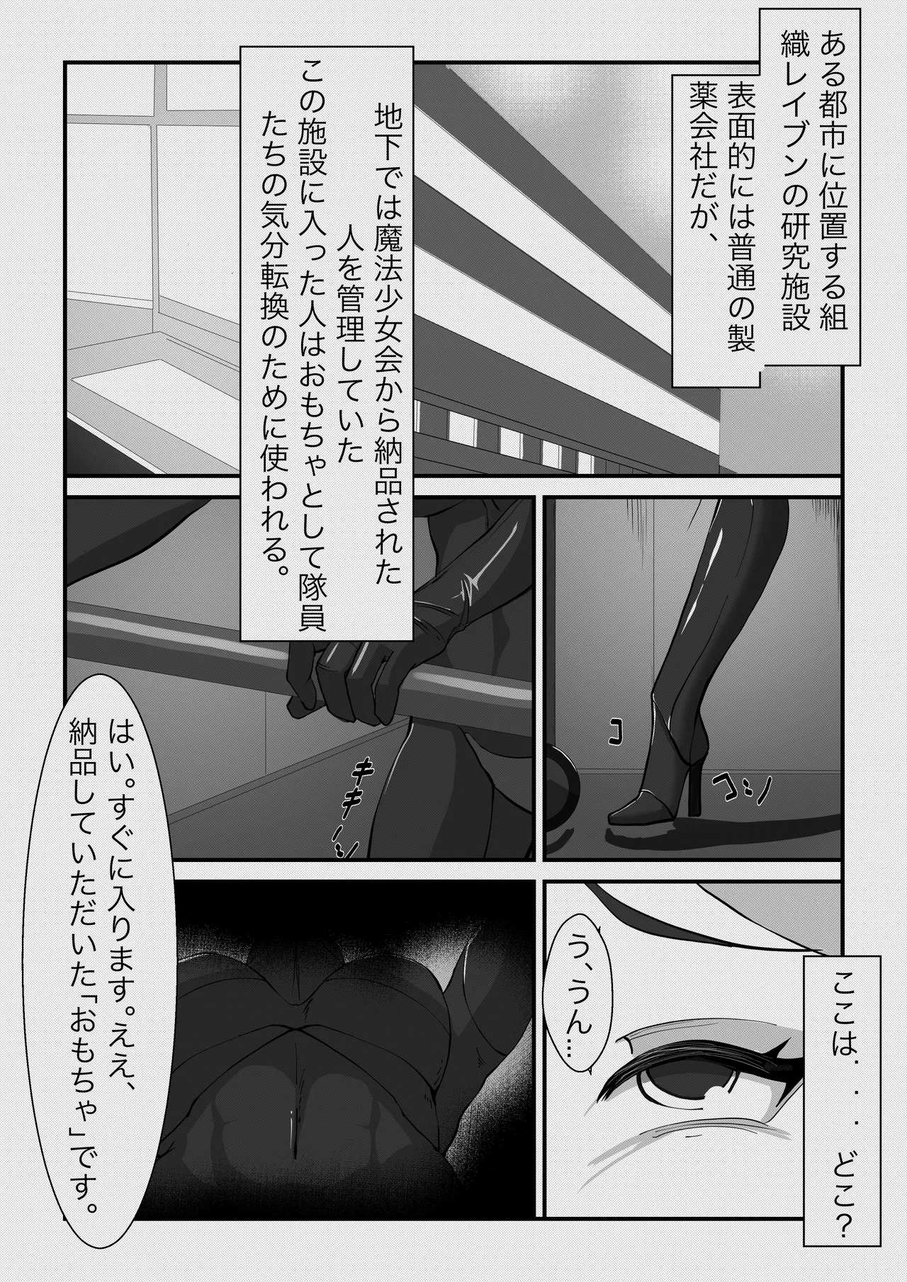 ふたなり悪魔の堕落遊戯 page 2 full