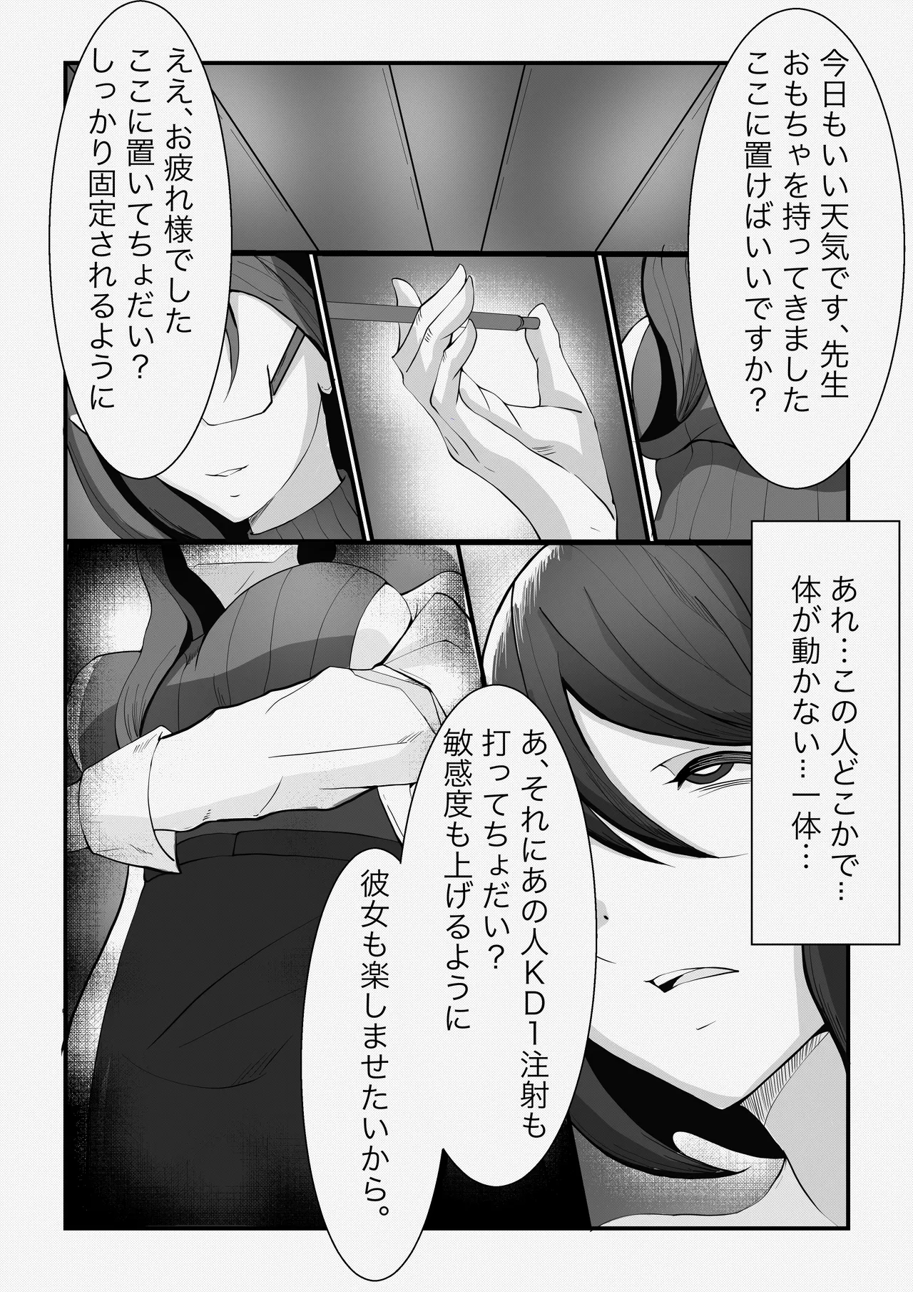 ふたなり悪魔の堕落遊戯 page 4 full
