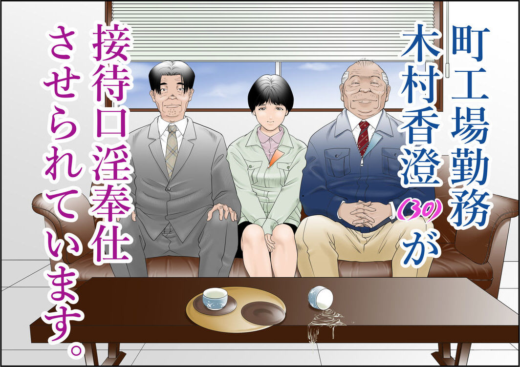 Machi Koujou Kinmu Kimura Kasumi  ga Kouin Houshi Saserareteimasu. page 1 full