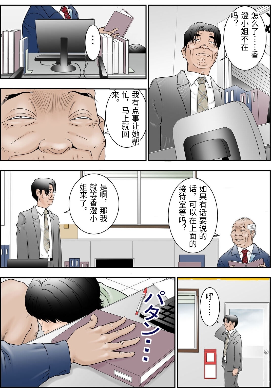 Machi Koujou Kinmu Kimura Kasumi  ga Kouin Houshi Saserareteimasu. page 3 full