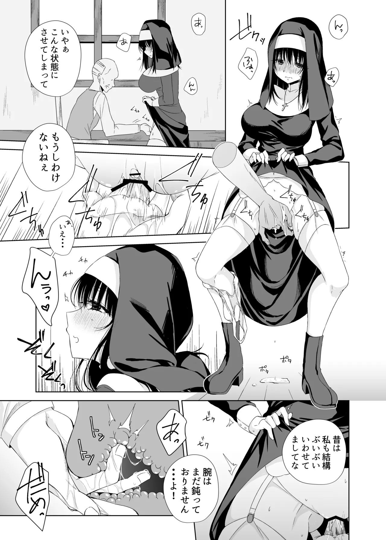 体しか取り柄の無いシスター様 page 10 full