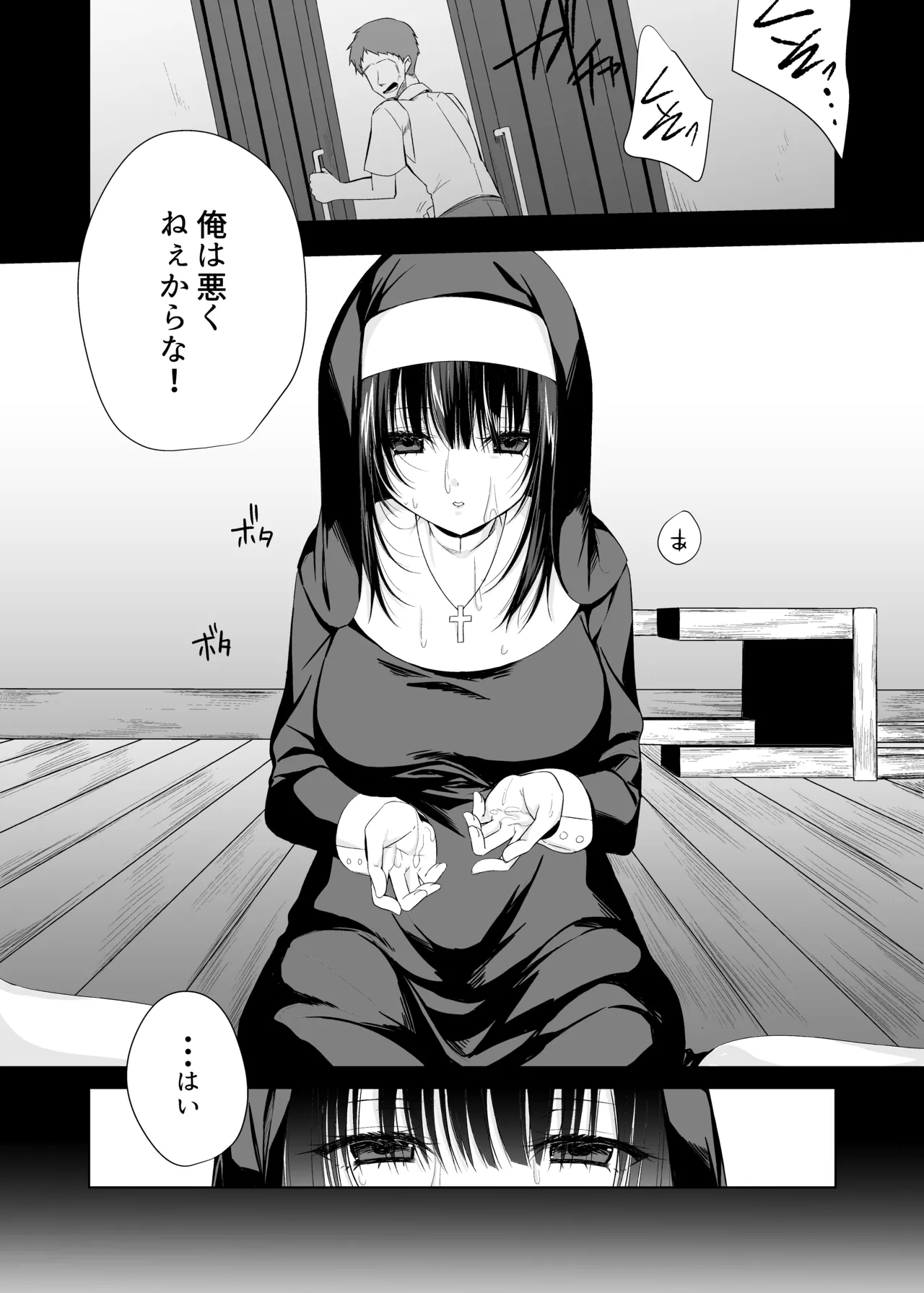 体しか取り柄の無いシスター様 page 2 full