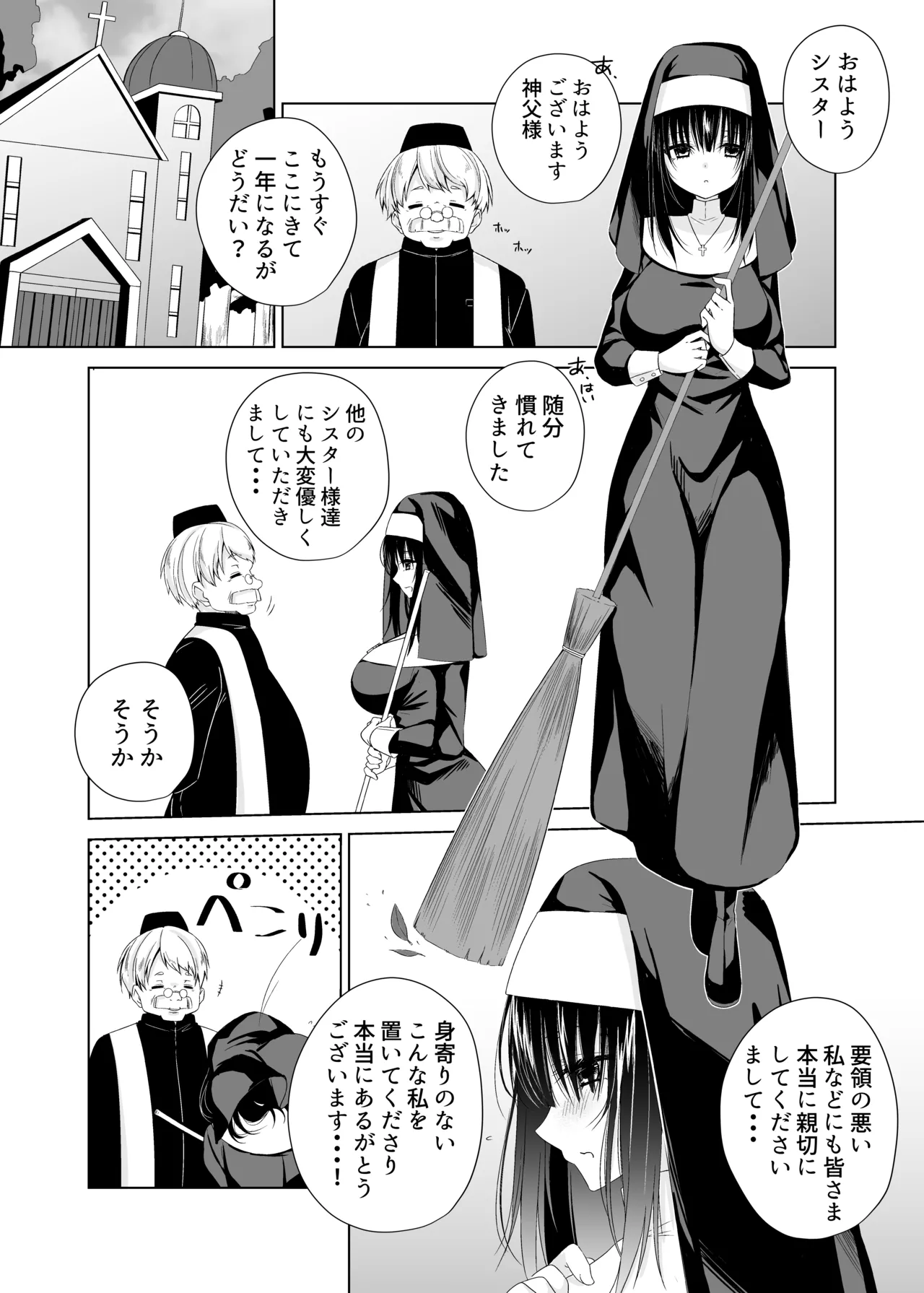 体しか取り柄の無いシスター様 page 3 full