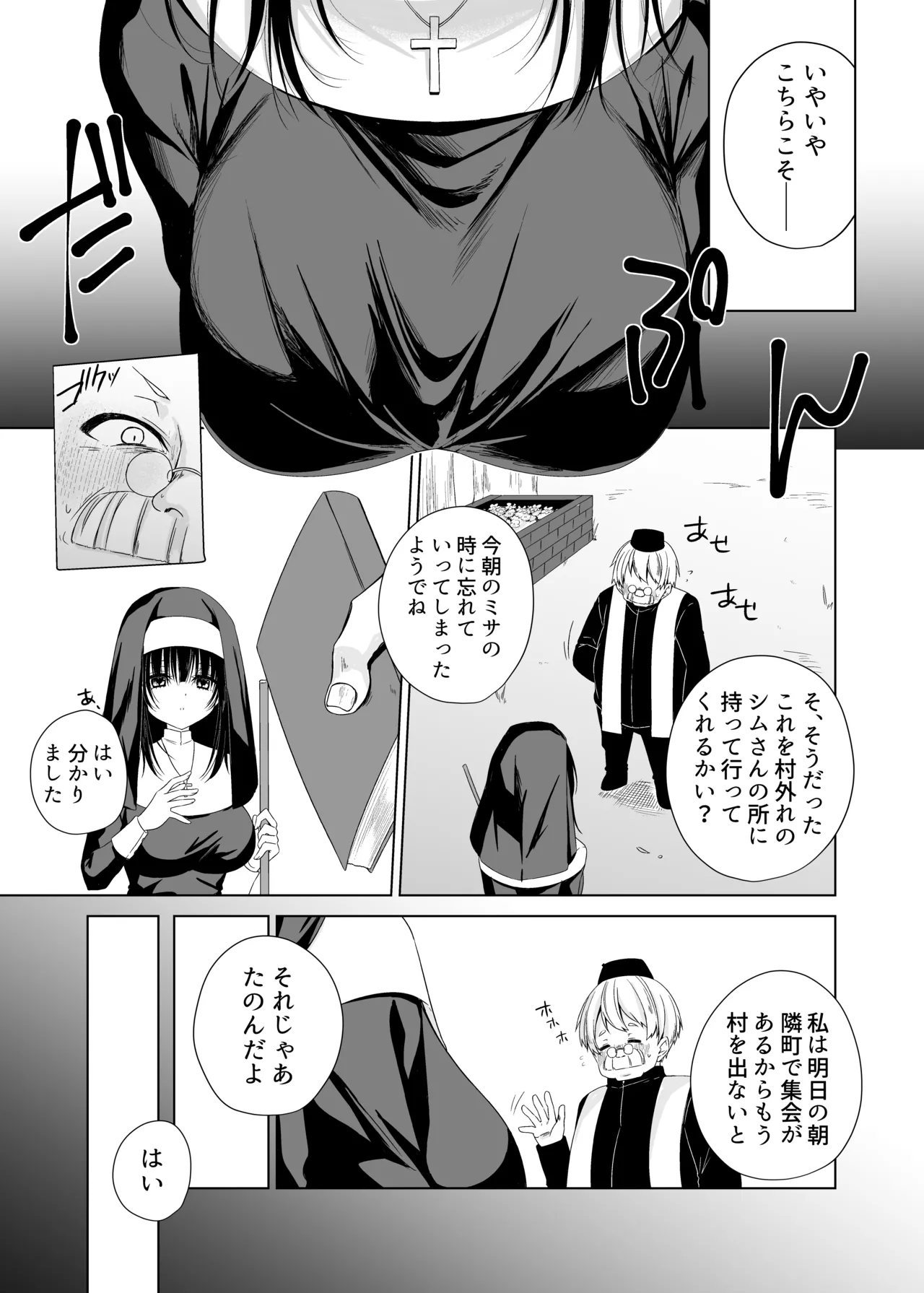 体しか取り柄の無いシスター様 page 4 full