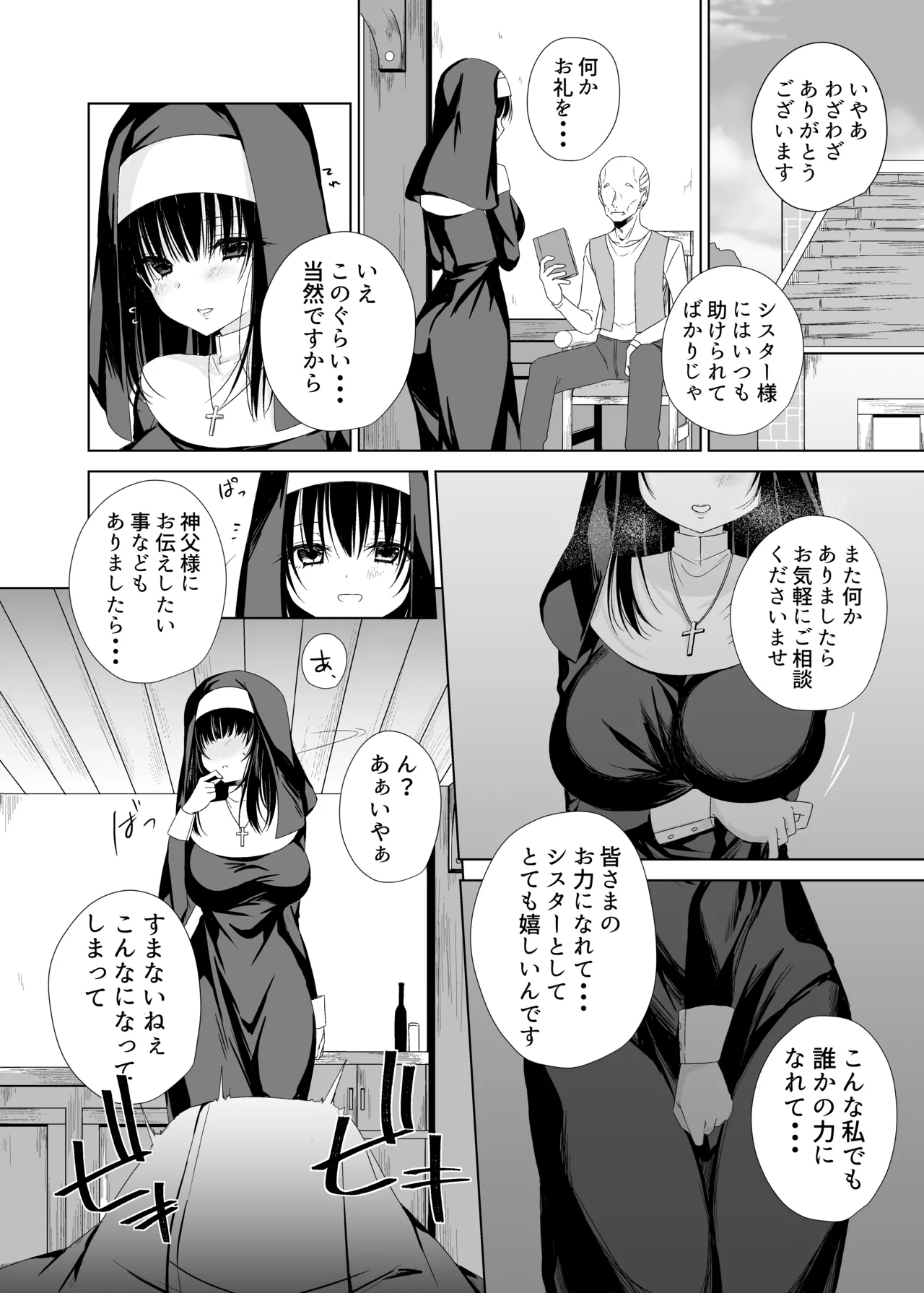 体しか取り柄の無いシスター様 page 5 full