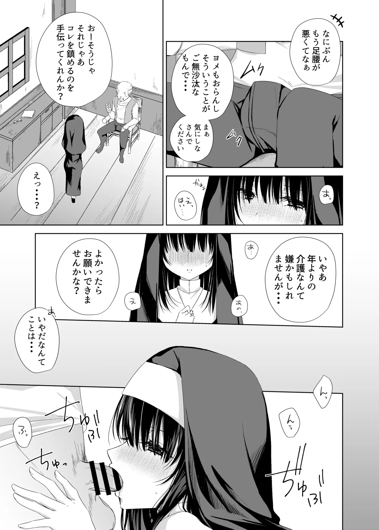 体しか取り柄の無いシスター様 page 6 full