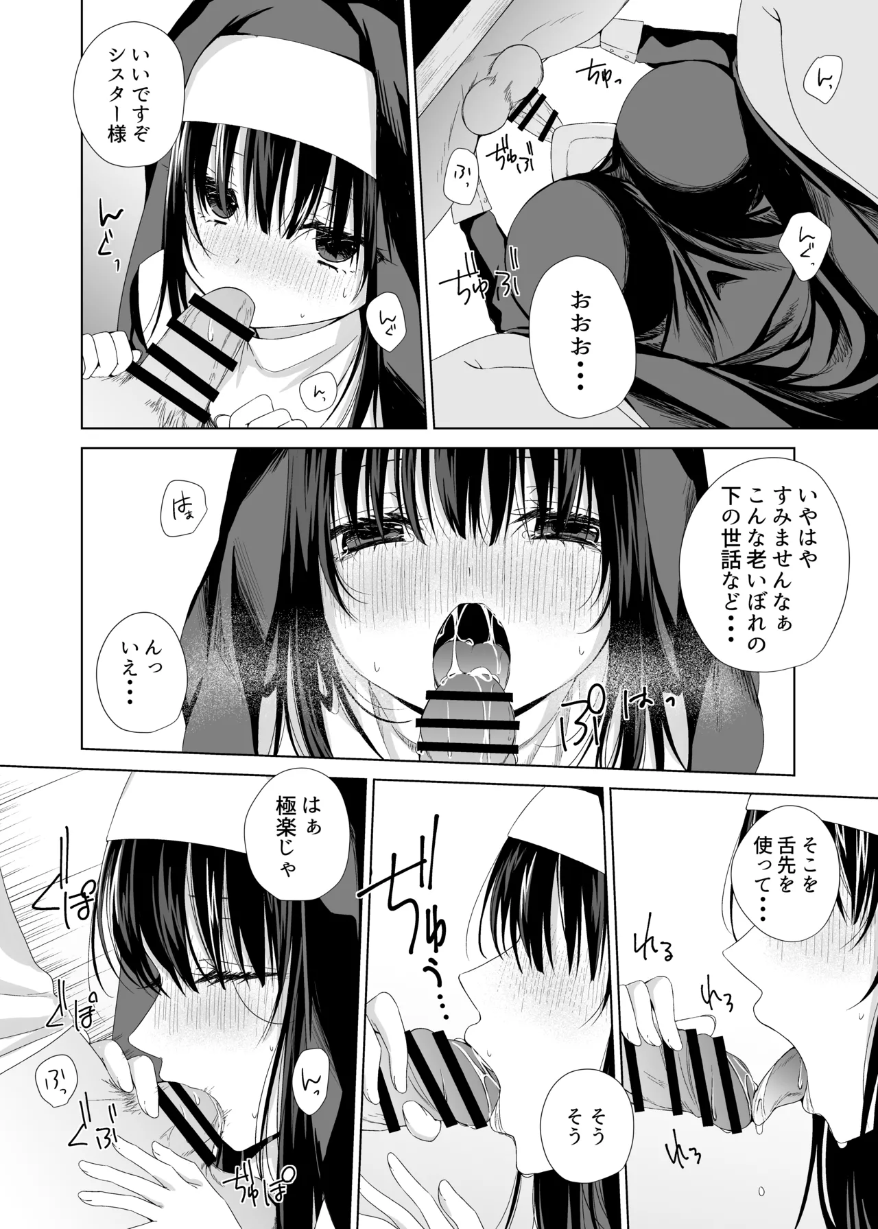 体しか取り柄の無いシスター様 page 7 full