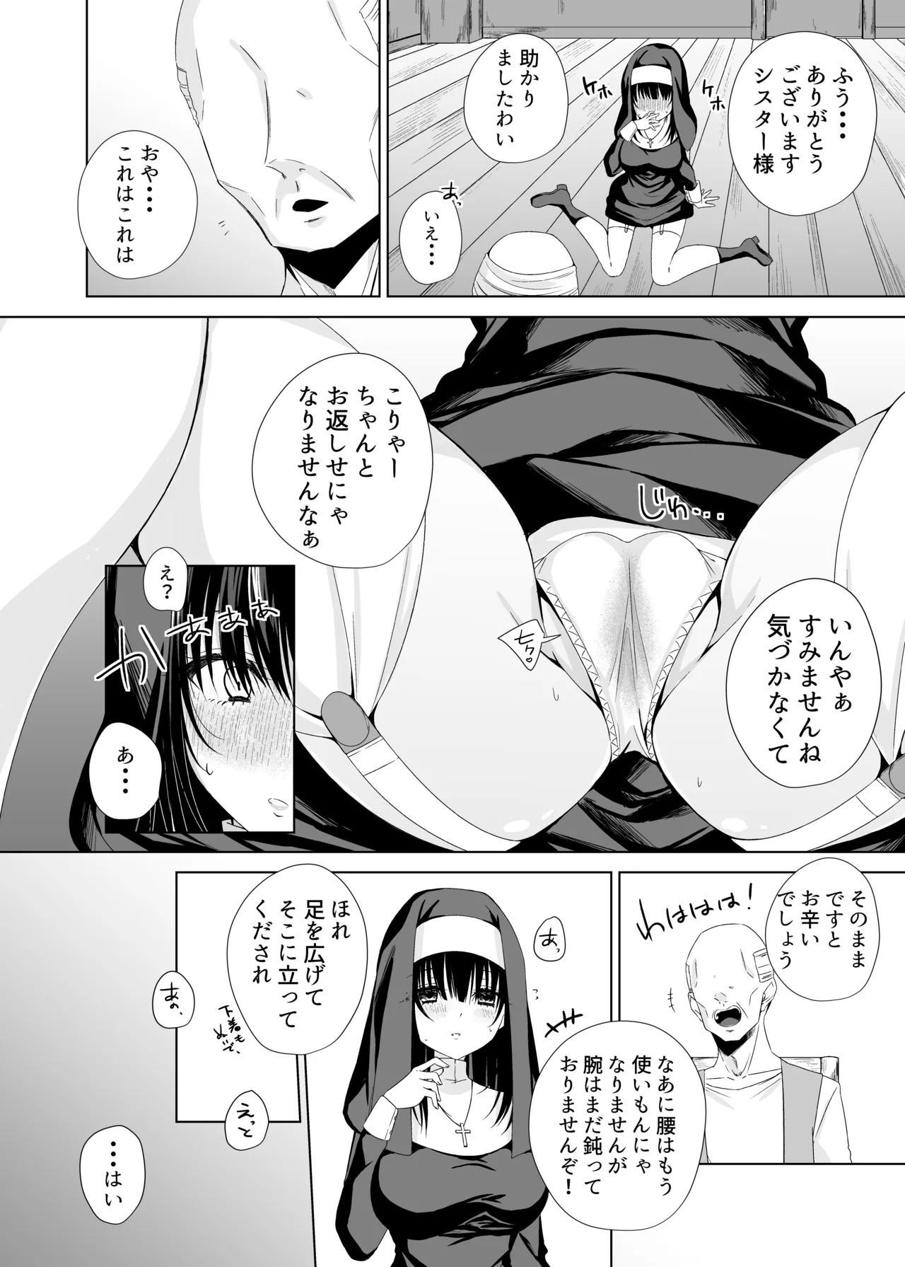 体しか取り柄の無いシスター様 page 9 full