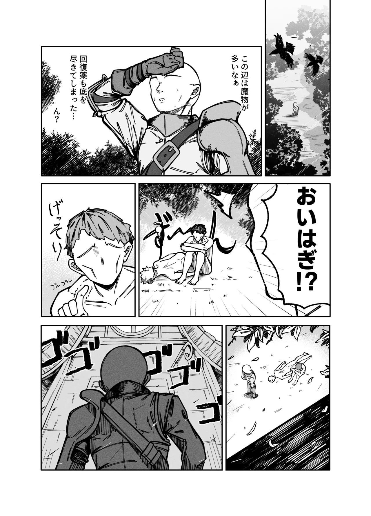 Akutoku Shounyo Inga Ouhou page 3 full