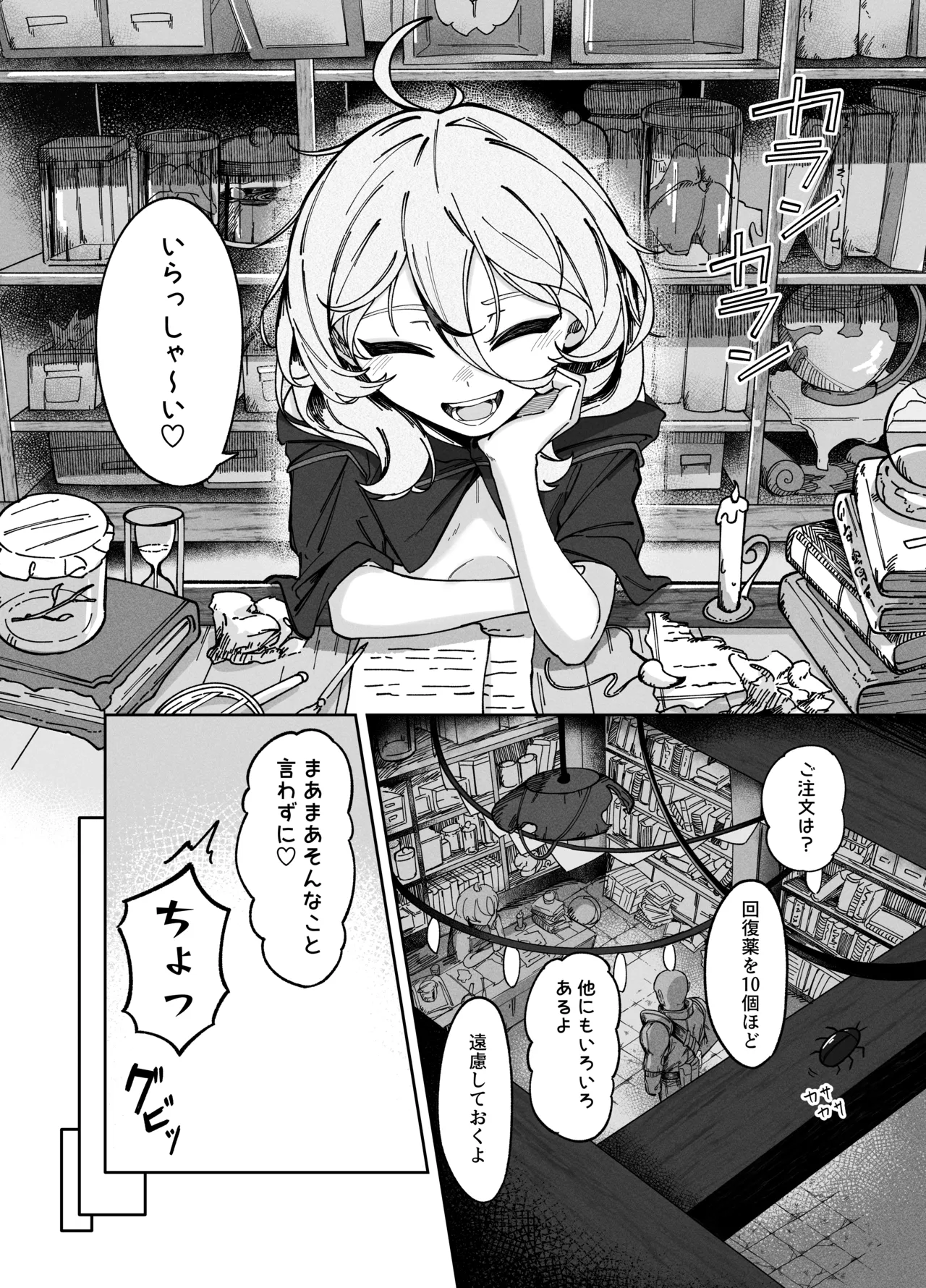 Akutoku Shounyo Inga Ouhou page 4 full