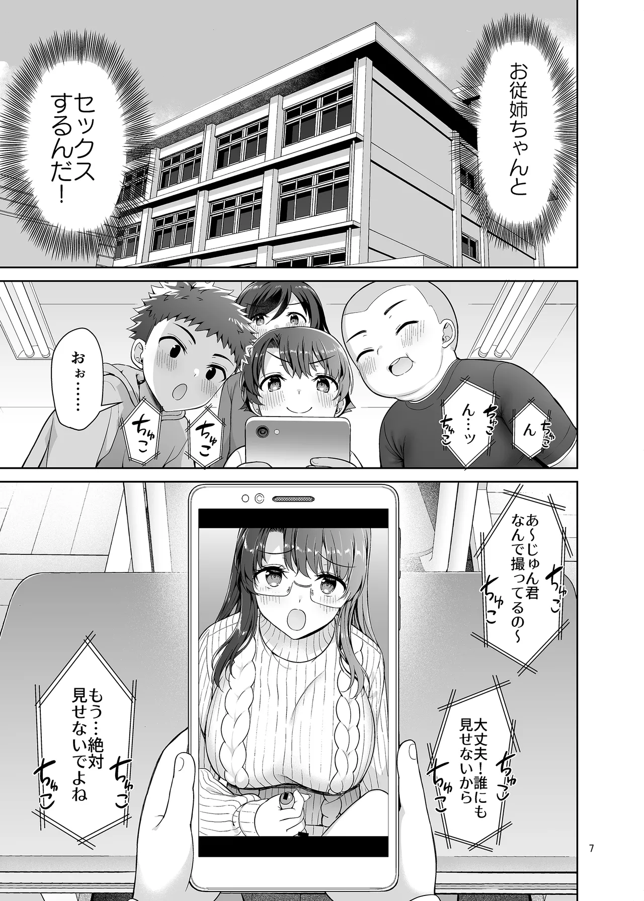 Boku ga OJuushi-chan to Saki ni Sex suru Hazu datta noni... page 7 full