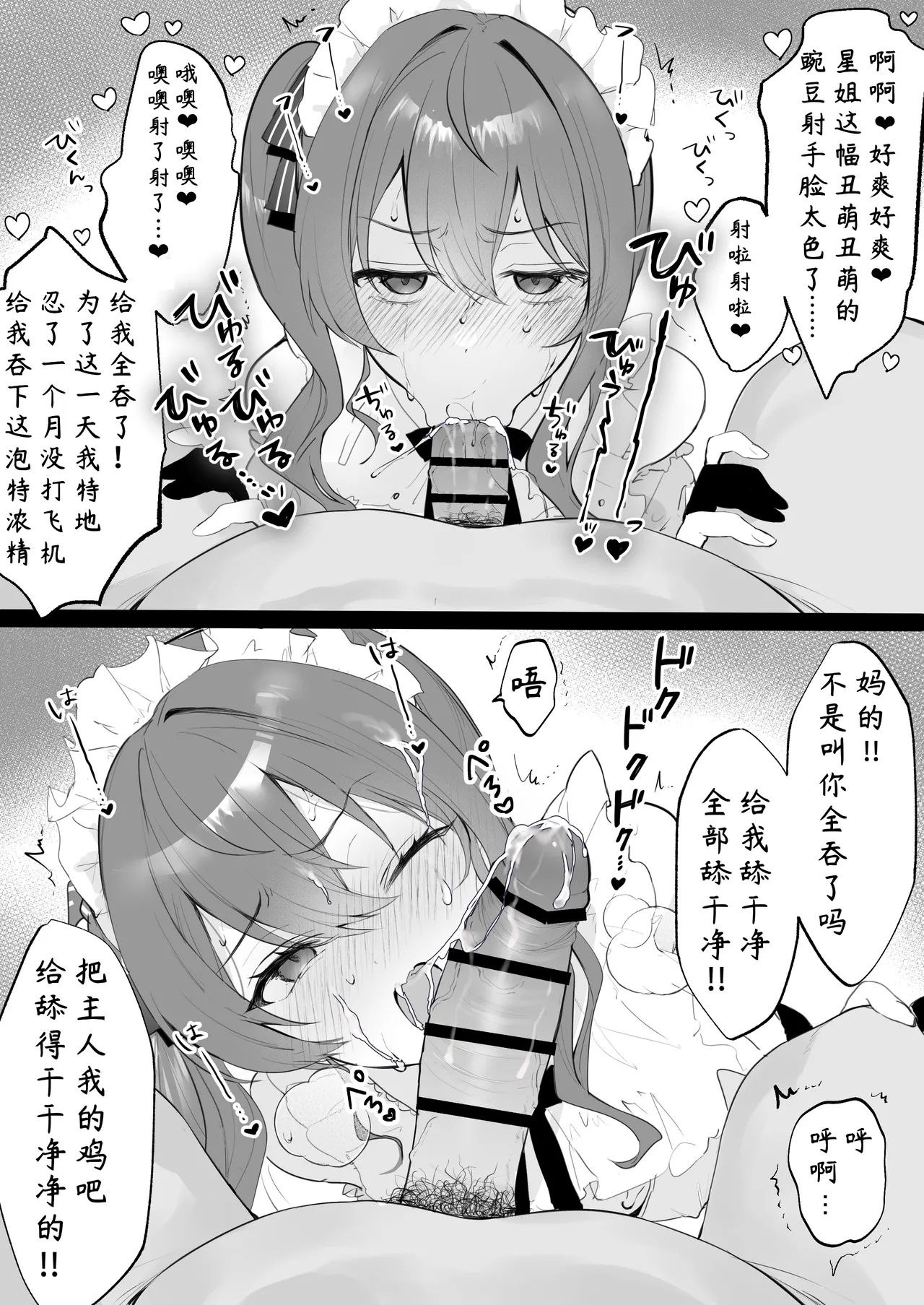 Hololive Refle e Youkoso! 2 ~Hoshimachi Suisei Hen~ ｜欢迎光临Hololive按摩!~星街彗星篇~【变态基米汉化组】 page 3 full