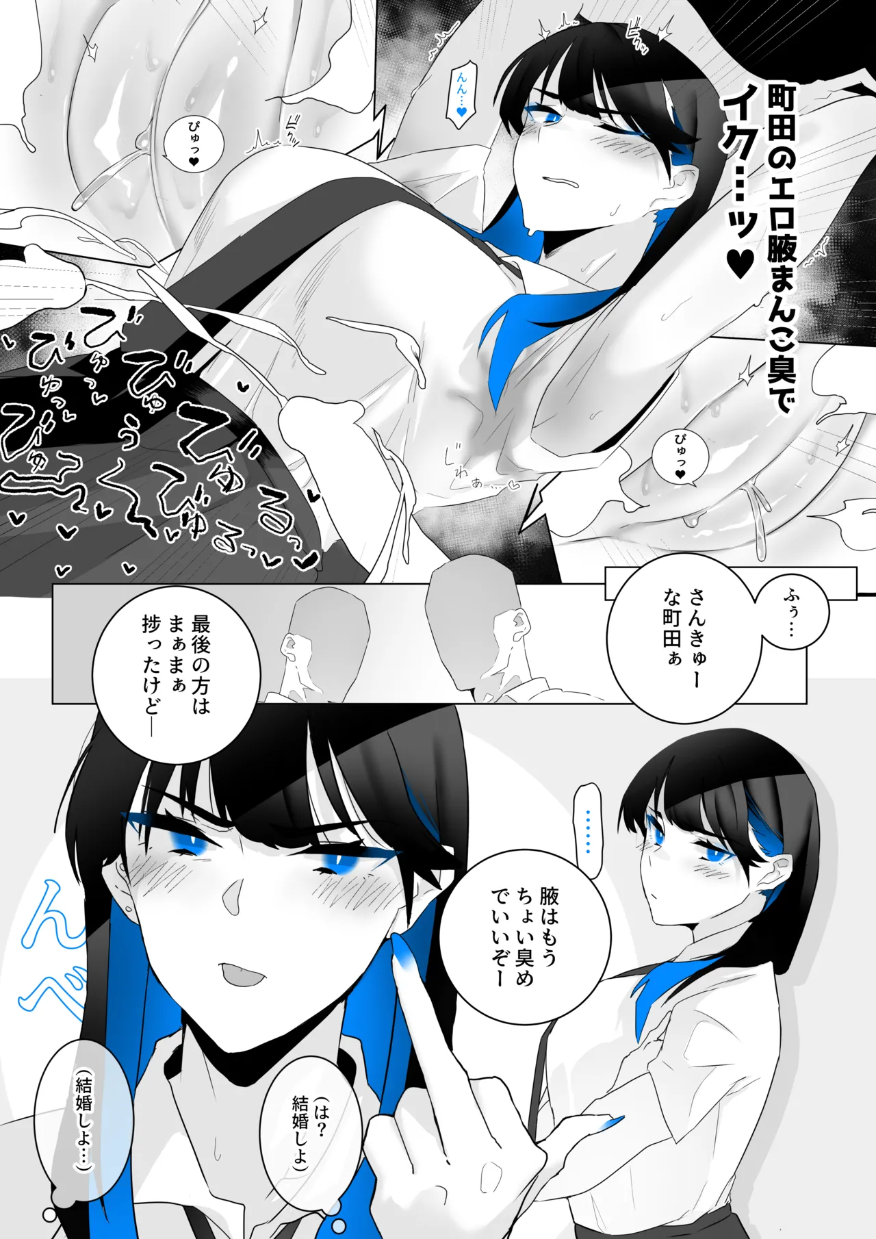Machida-chan Matome page 6 full
