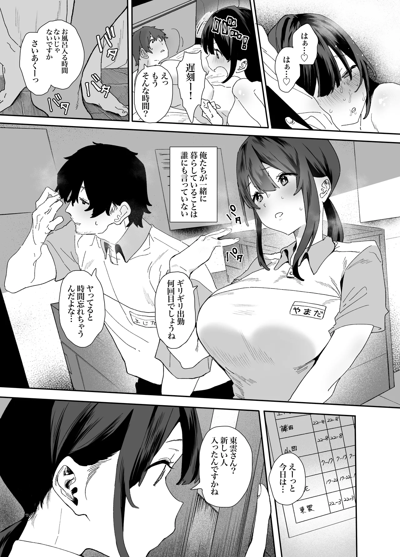 [山紺屋]  家出してウチに来たバイトの後輩がエロすぎたので…2 Hentai - Raw  11
