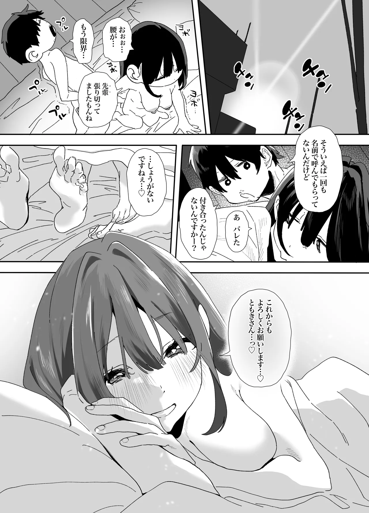 [山紺屋]  家出してウチに来たバイトの後輩がエロすぎたので…2 Hentai - Raw  110