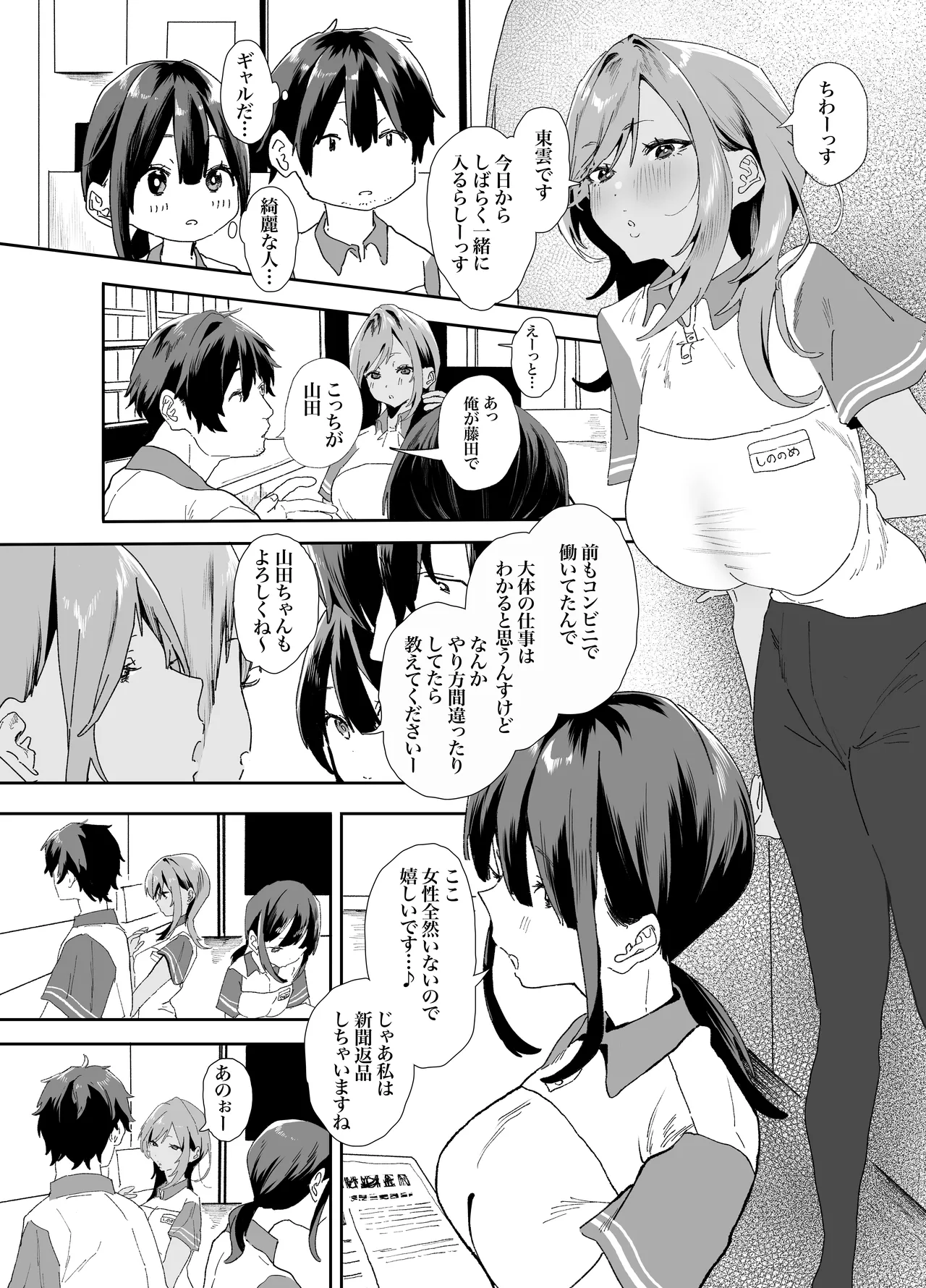 [山紺屋]  家出してウチに来たバイトの後輩がエロすぎたので…2 Hentai - Raw  12