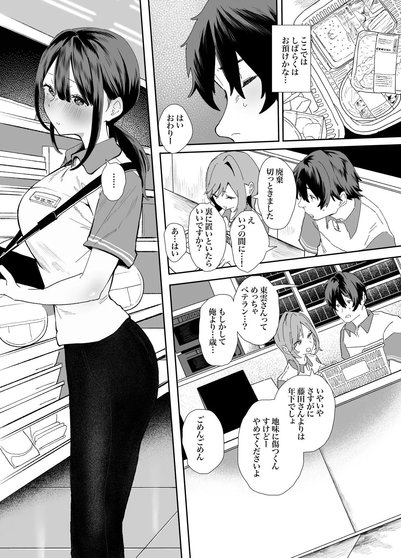 [山紺屋]  家出してウチに来たバイトの後輩がエロすぎたので…2 Hentai - Raw  14