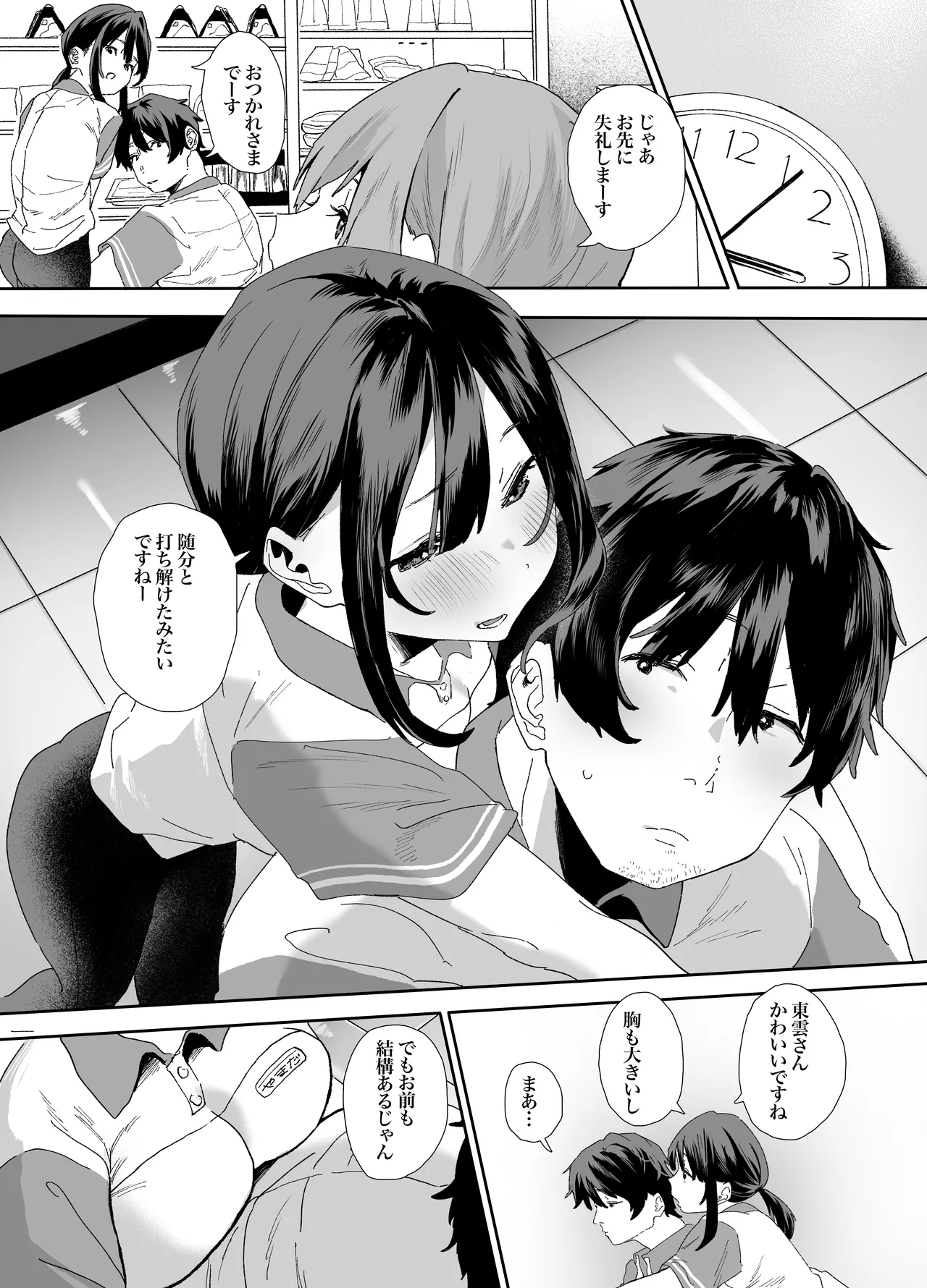 [山紺屋]  家出してウチに来たバイトの後輩がエロすぎたので…2 Hentai - Raw  15