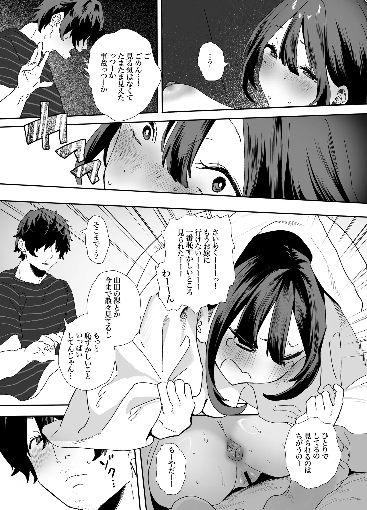 [山紺屋]  家出してウチに来たバイトの後輩がエロすぎたので…2 Hentai - Raw  20