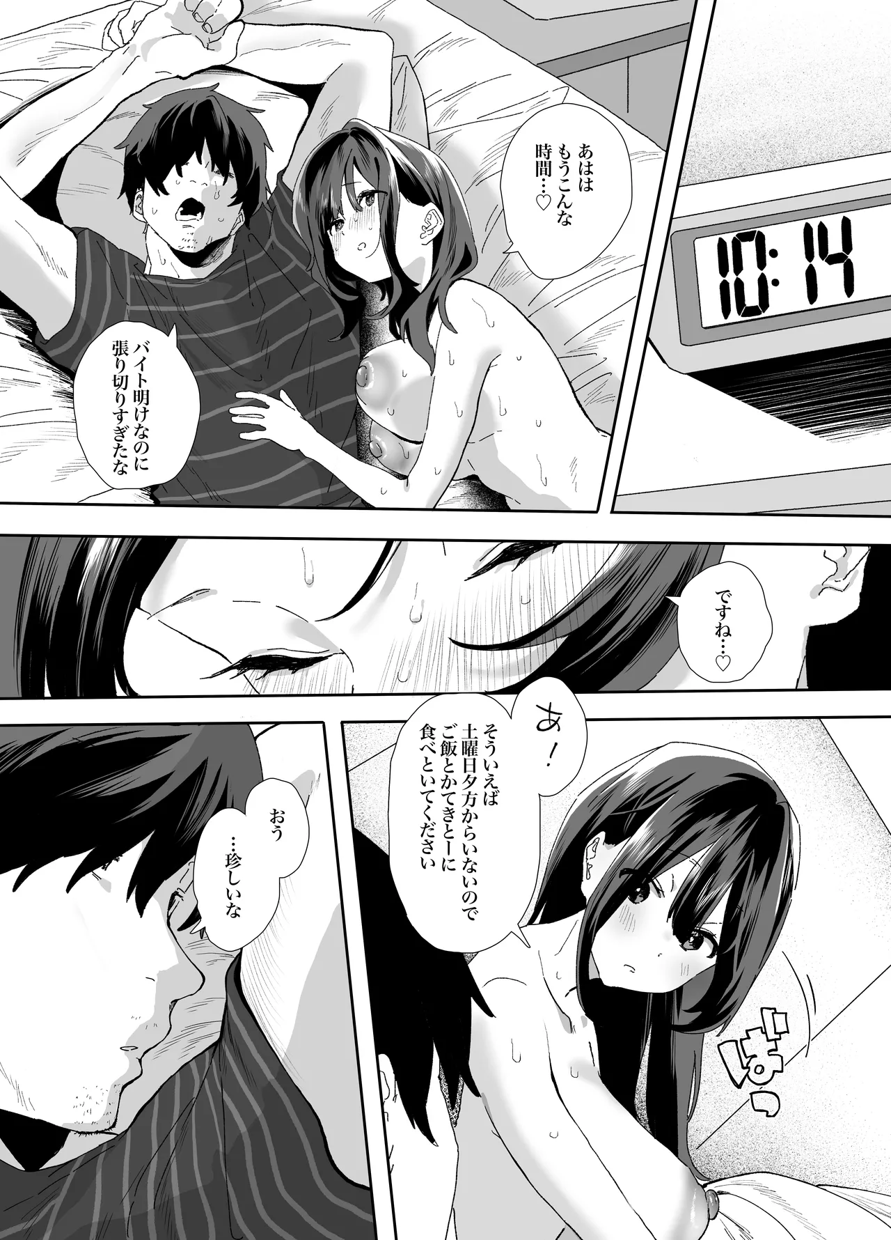 [山紺屋]  家出してウチに来たバイトの後輩がエロすぎたので…2 Hentai - Raw  37