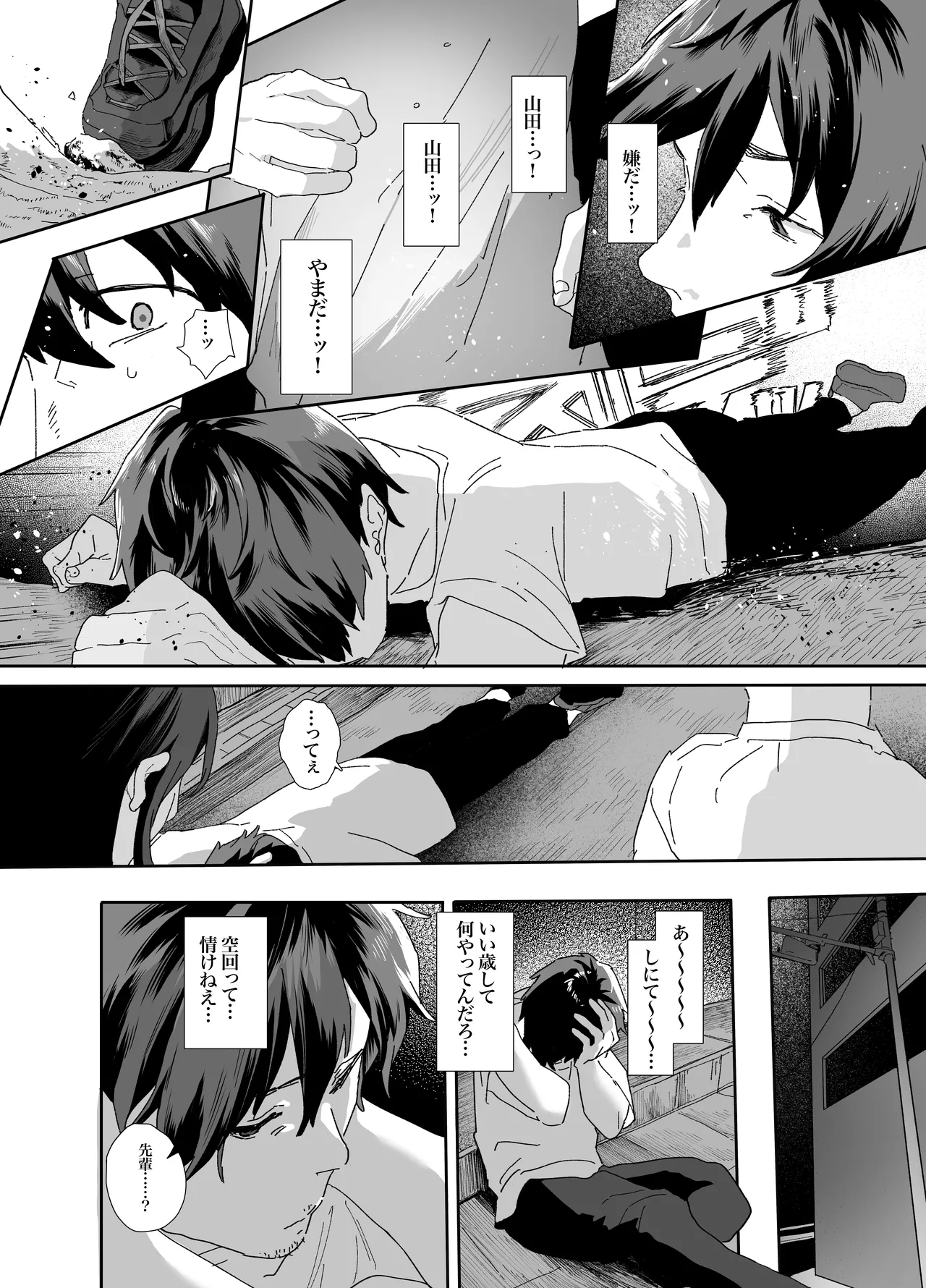 [山紺屋]  家出してウチに来たバイトの後輩がエロすぎたので…2 Hentai - Raw  46